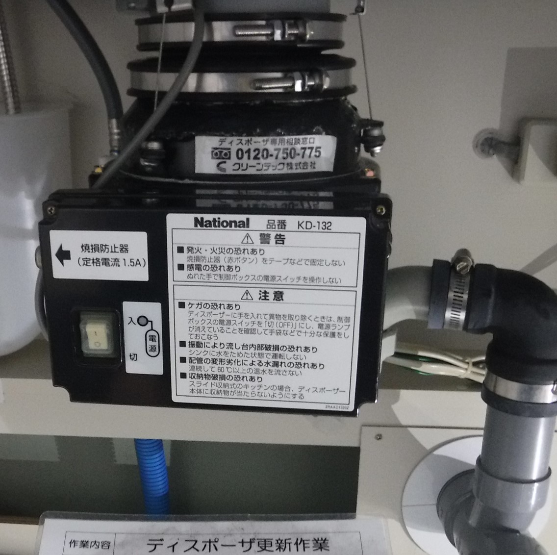 パナソニック ディスポーザの交換工事