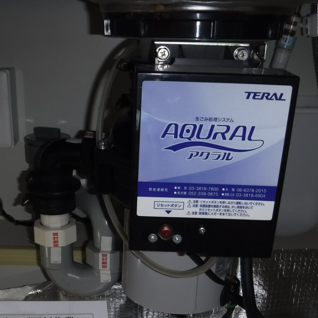 テラル ディスポーザの交換工事