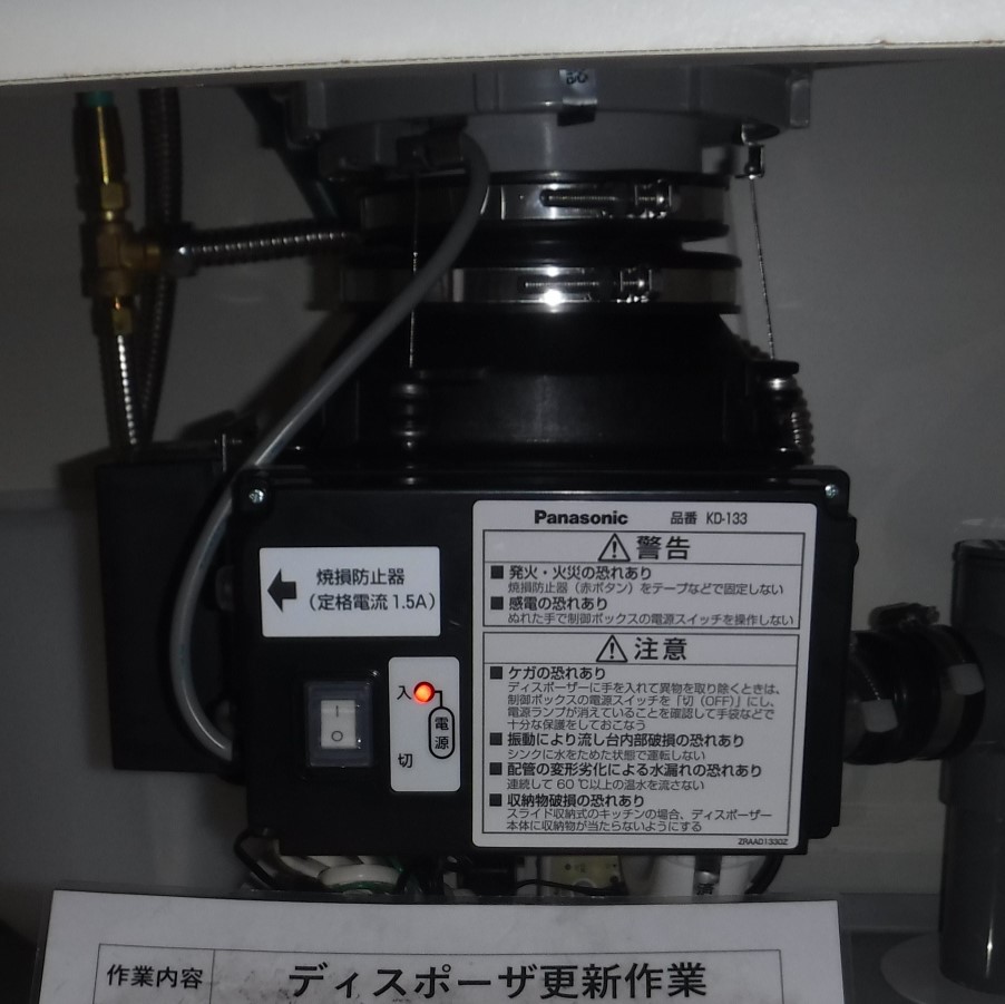 パナソニック ディスポーザの交換工事