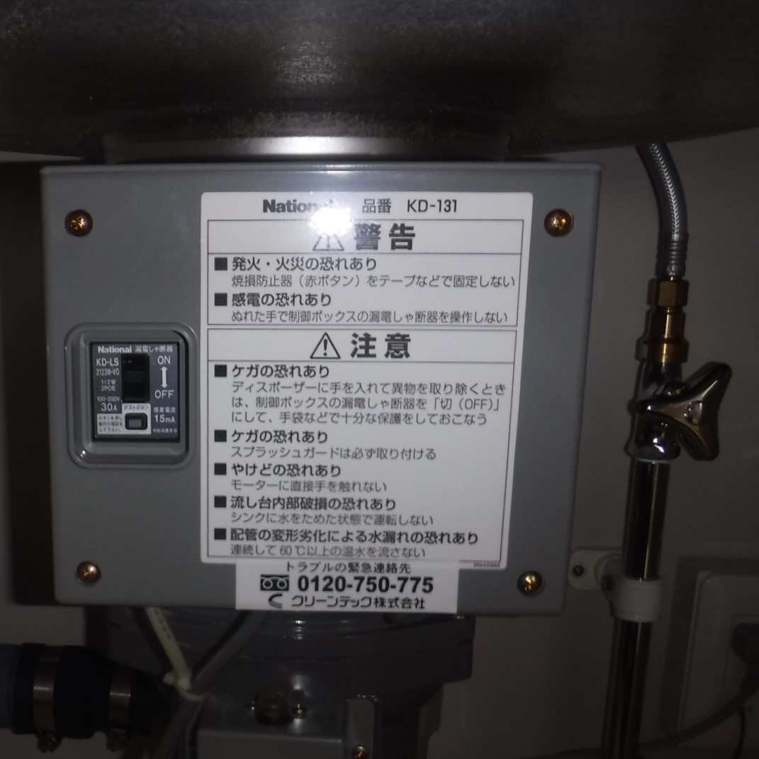 パナソニック ディスポーザの交換工事