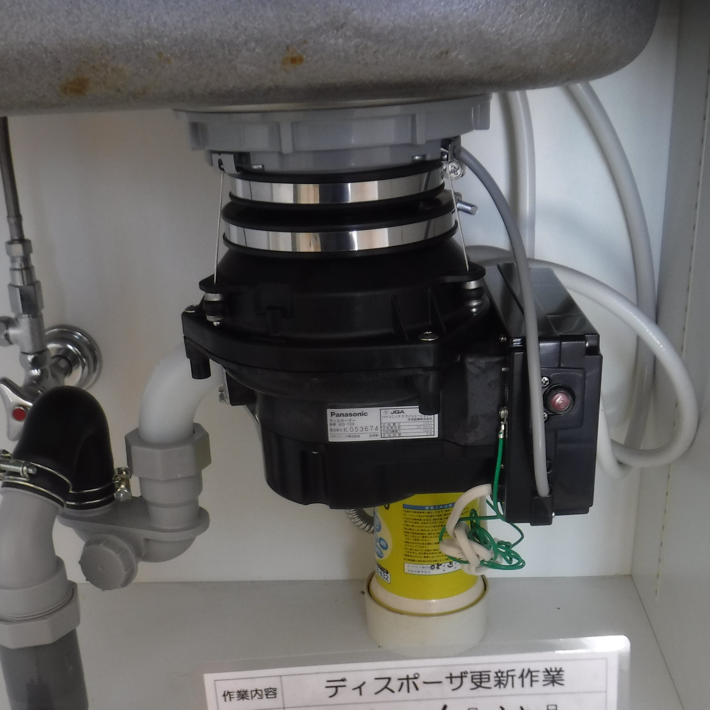 パナソニック ディスポーザの交換工事