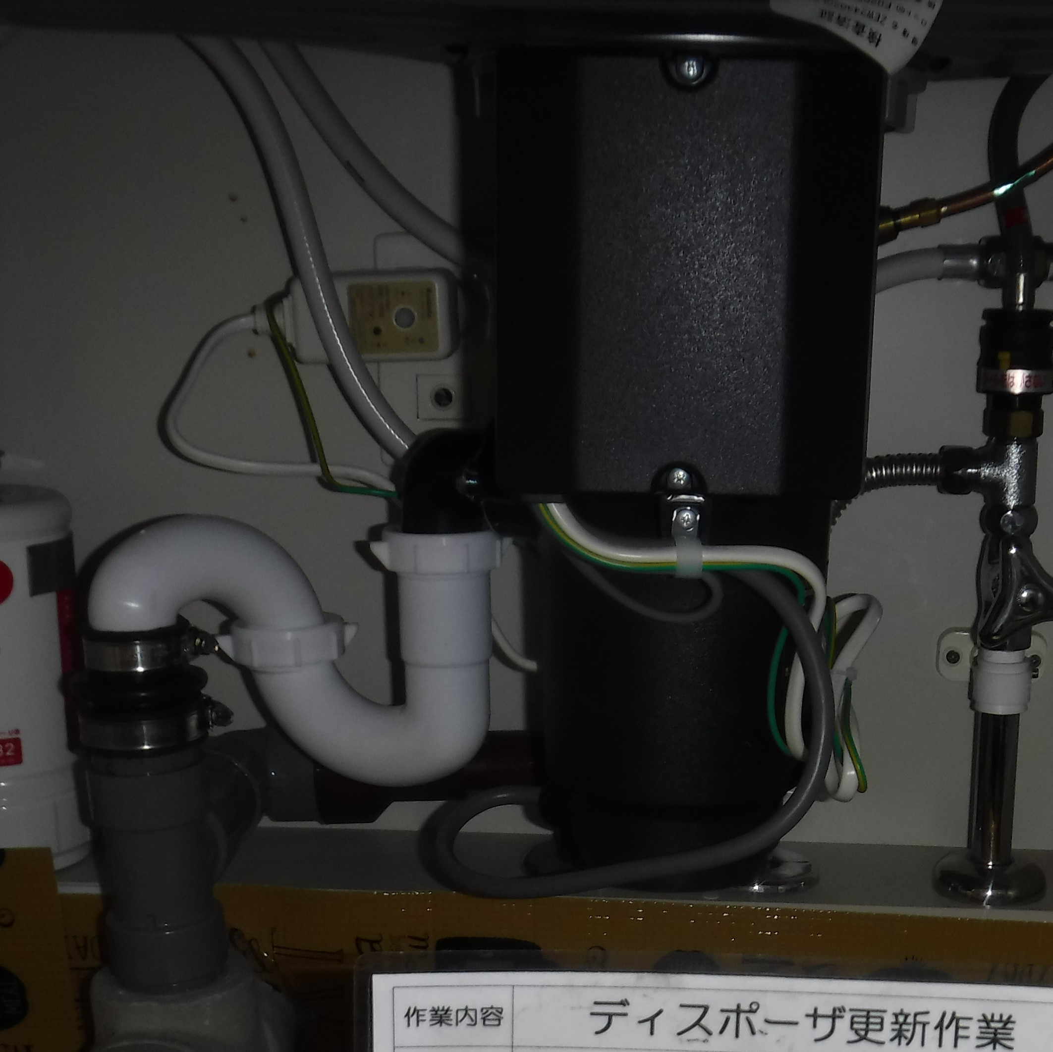 日本ゼスト ディスポーザの交換工事