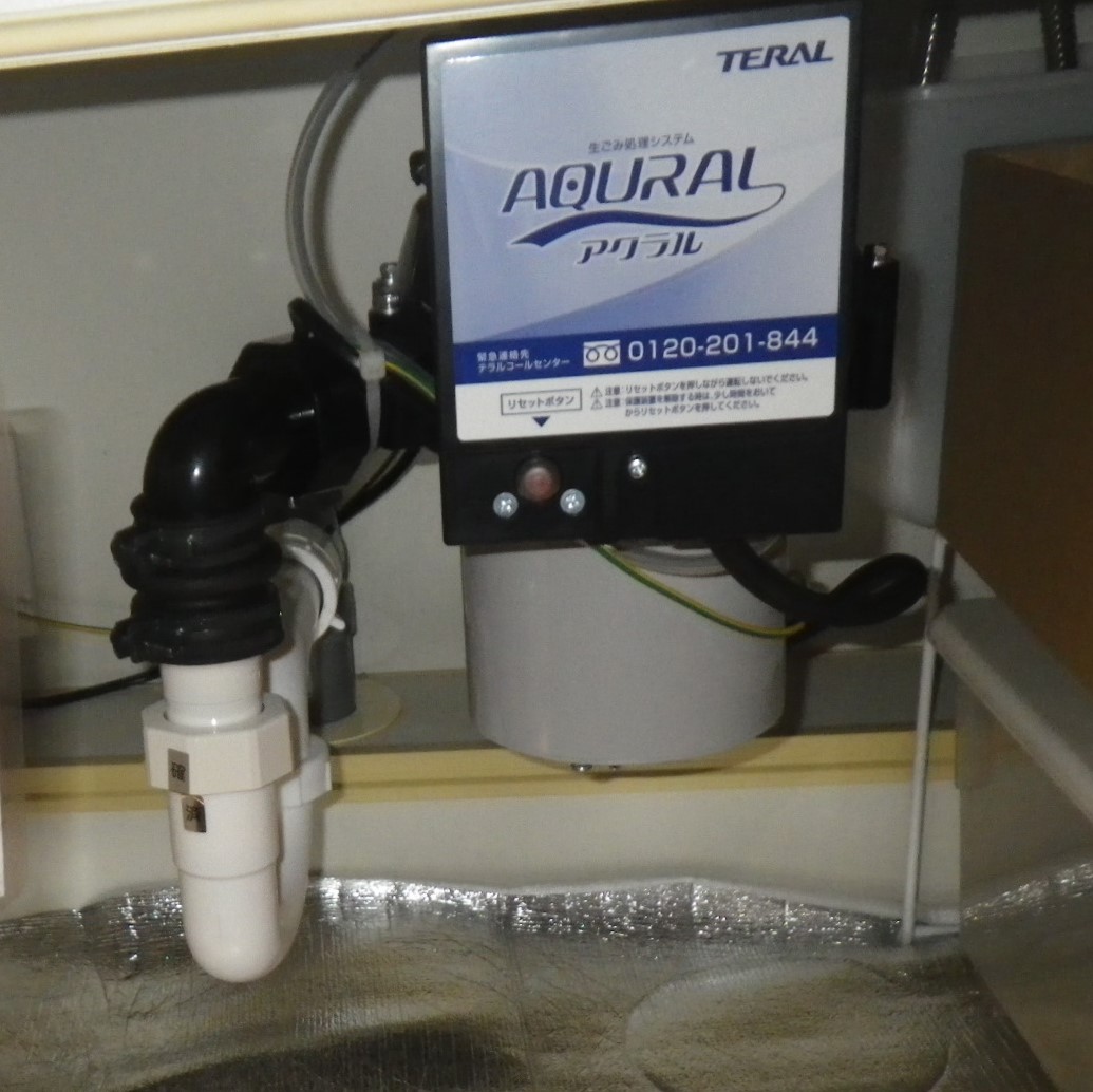テラル ディスポーザの交換工事