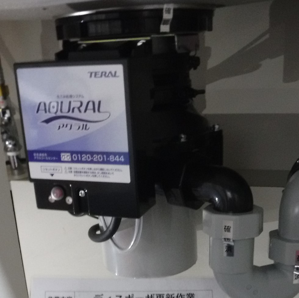 テラル ディスポーザの交換工事