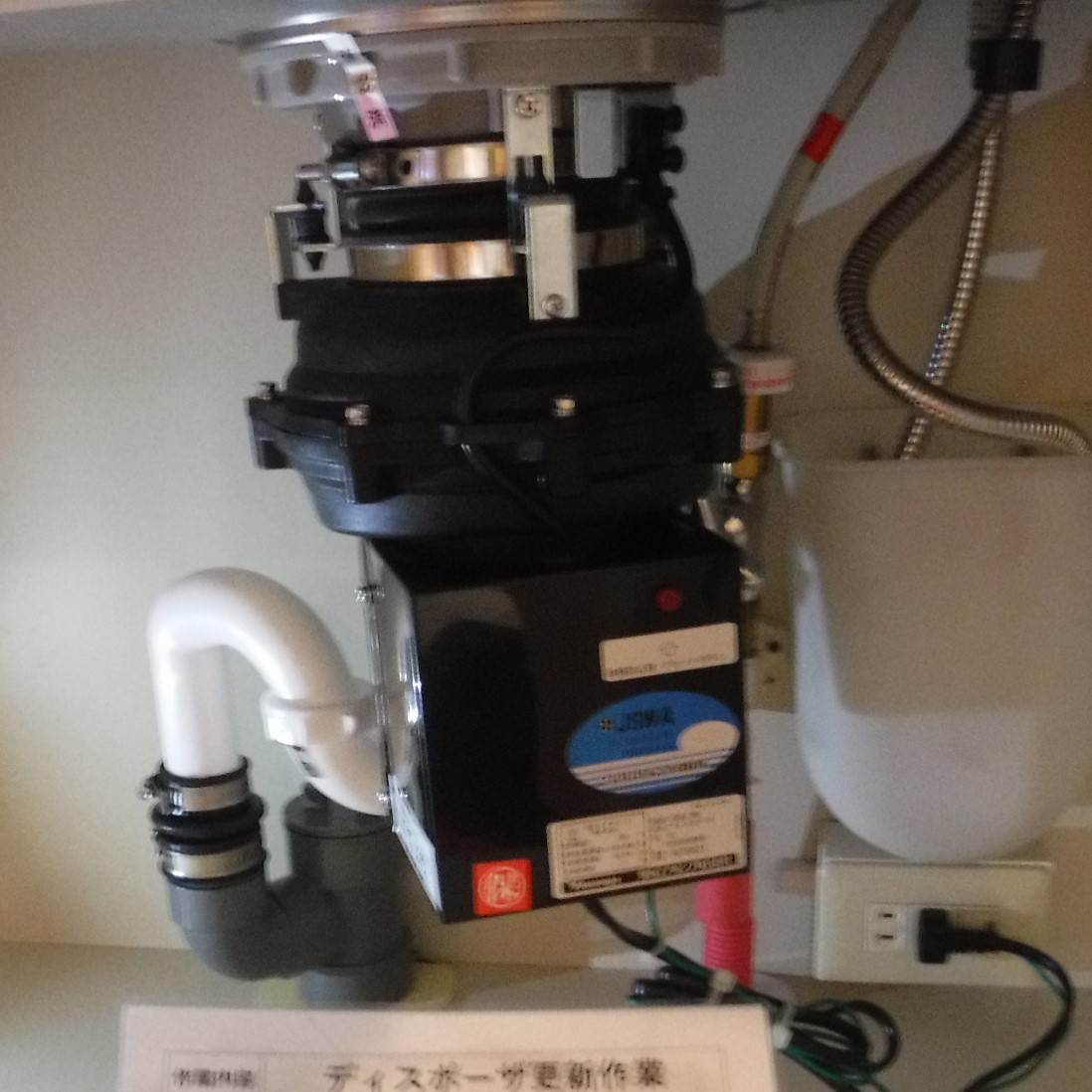 安永エアポンプ ディスポーザの交換工事