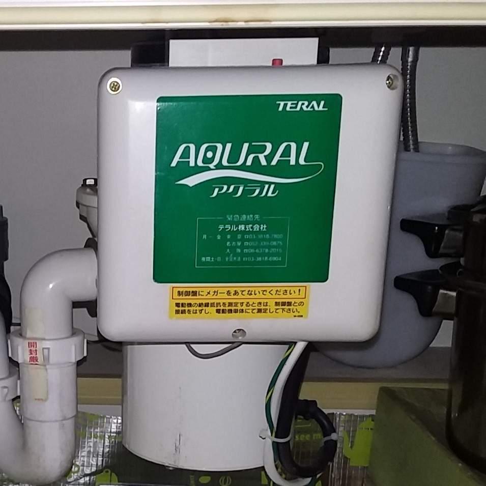 テラル ディスポーザの交換工事