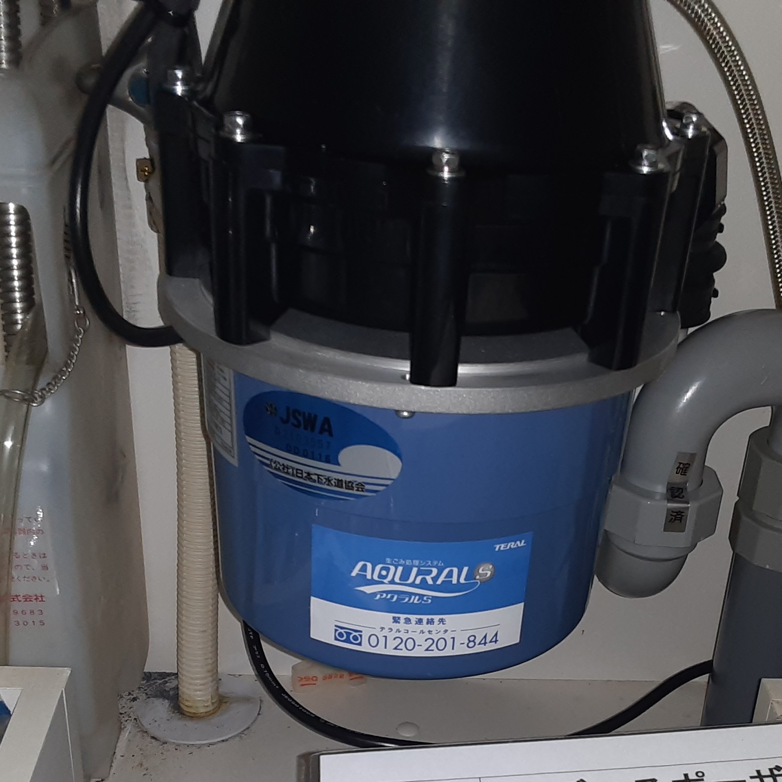 テラル ディスポーザの交換工事