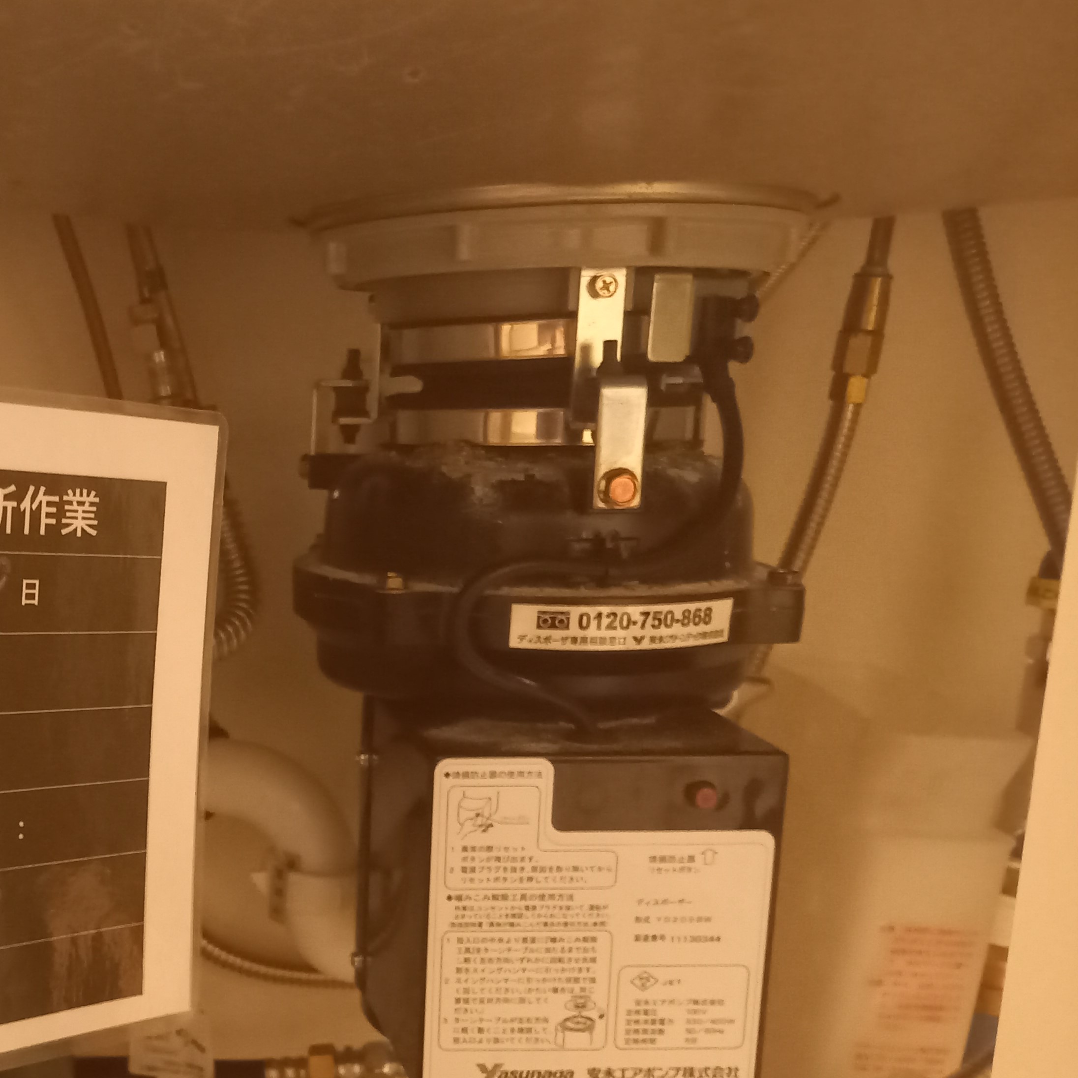 安永エアポンプ ディスポーザの交換工事