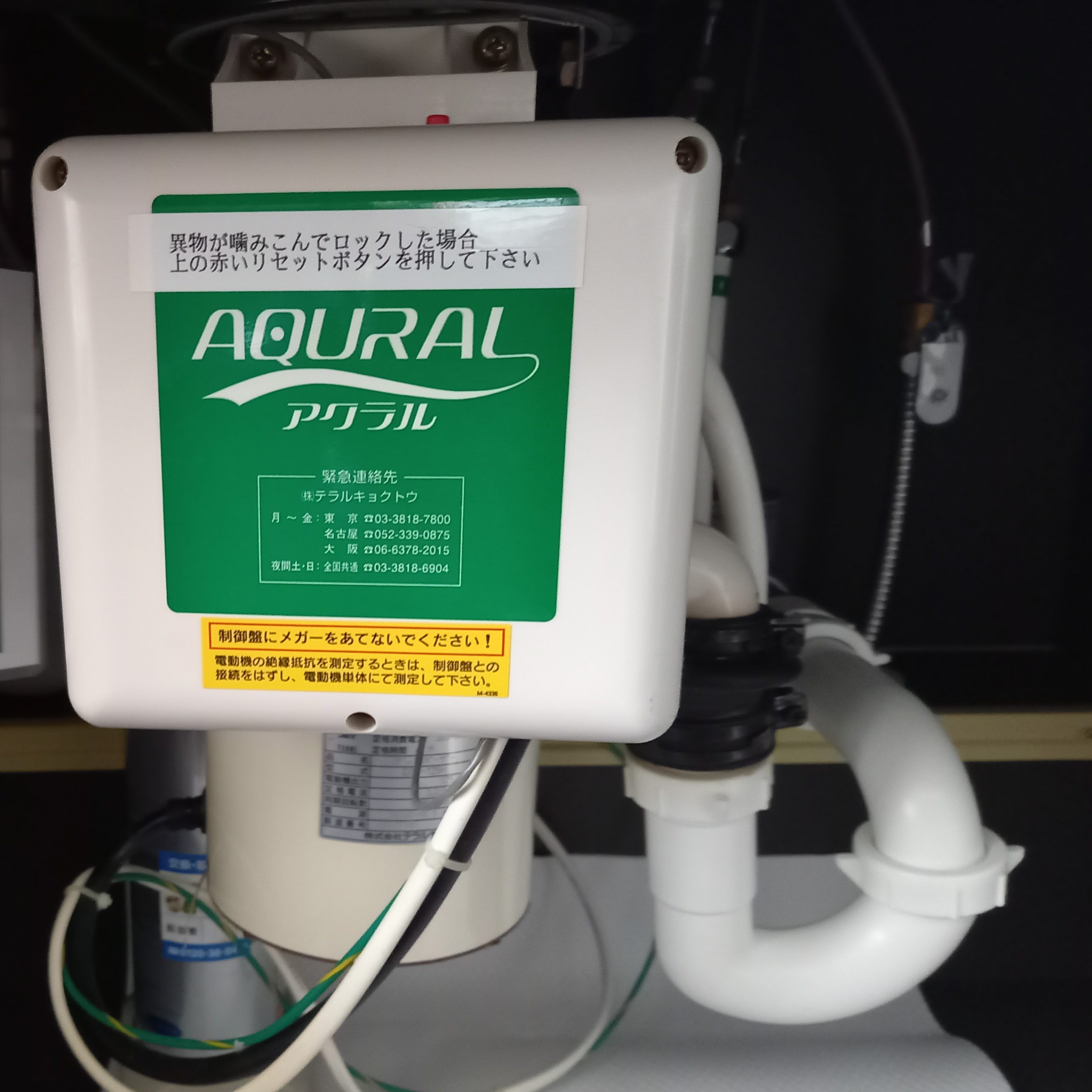 テラル ディスポーザの交換工事