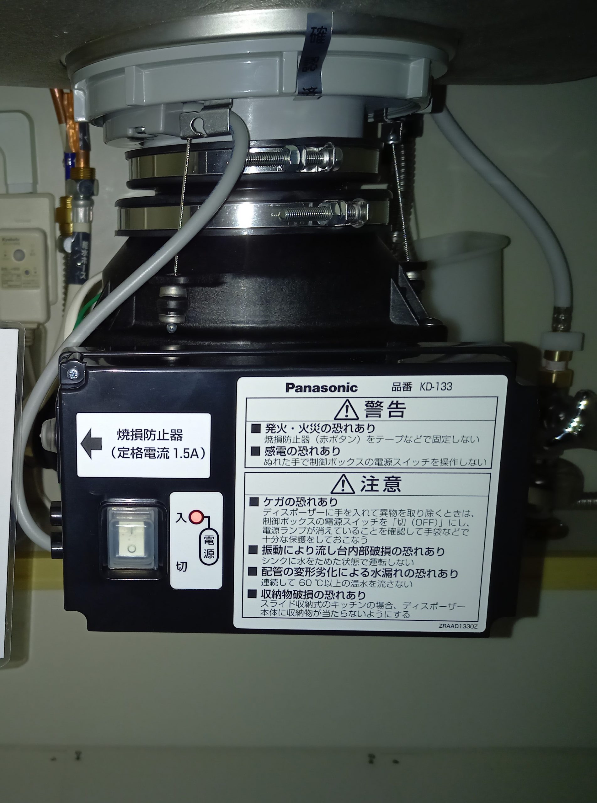 パナソニック（Panasonic）ディスポーザの交換工事