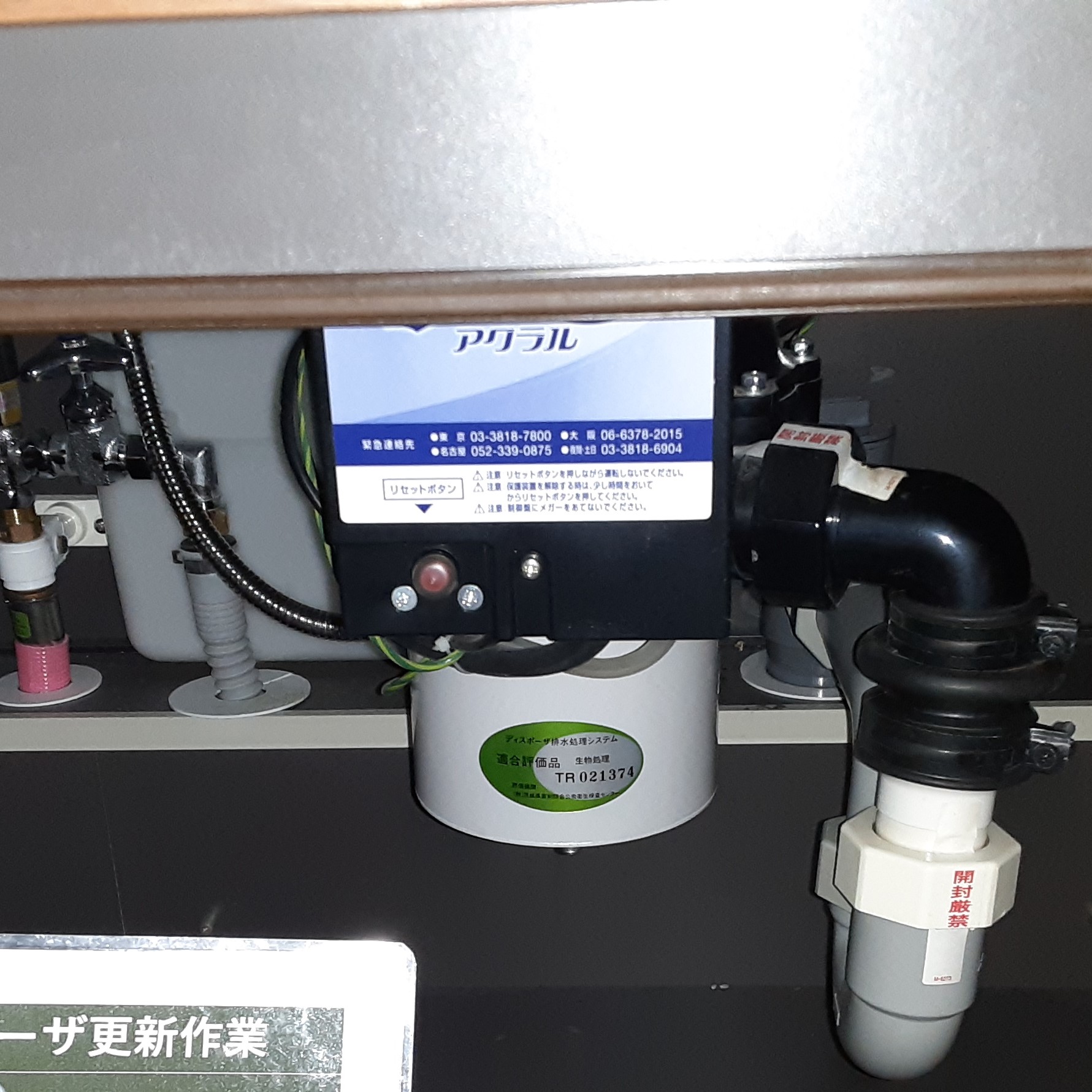 テラル ディスポーザの交換工事