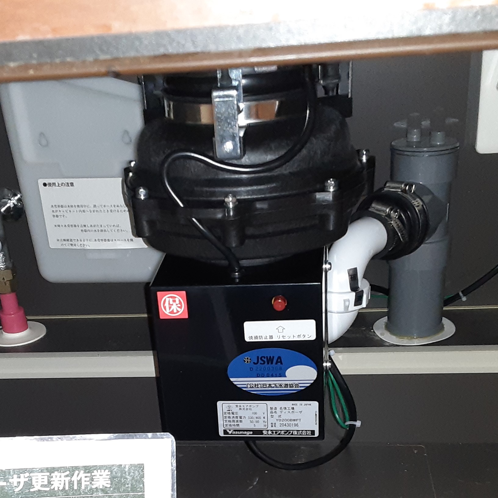 安永エアポンプ ディスポーザの交換工事
