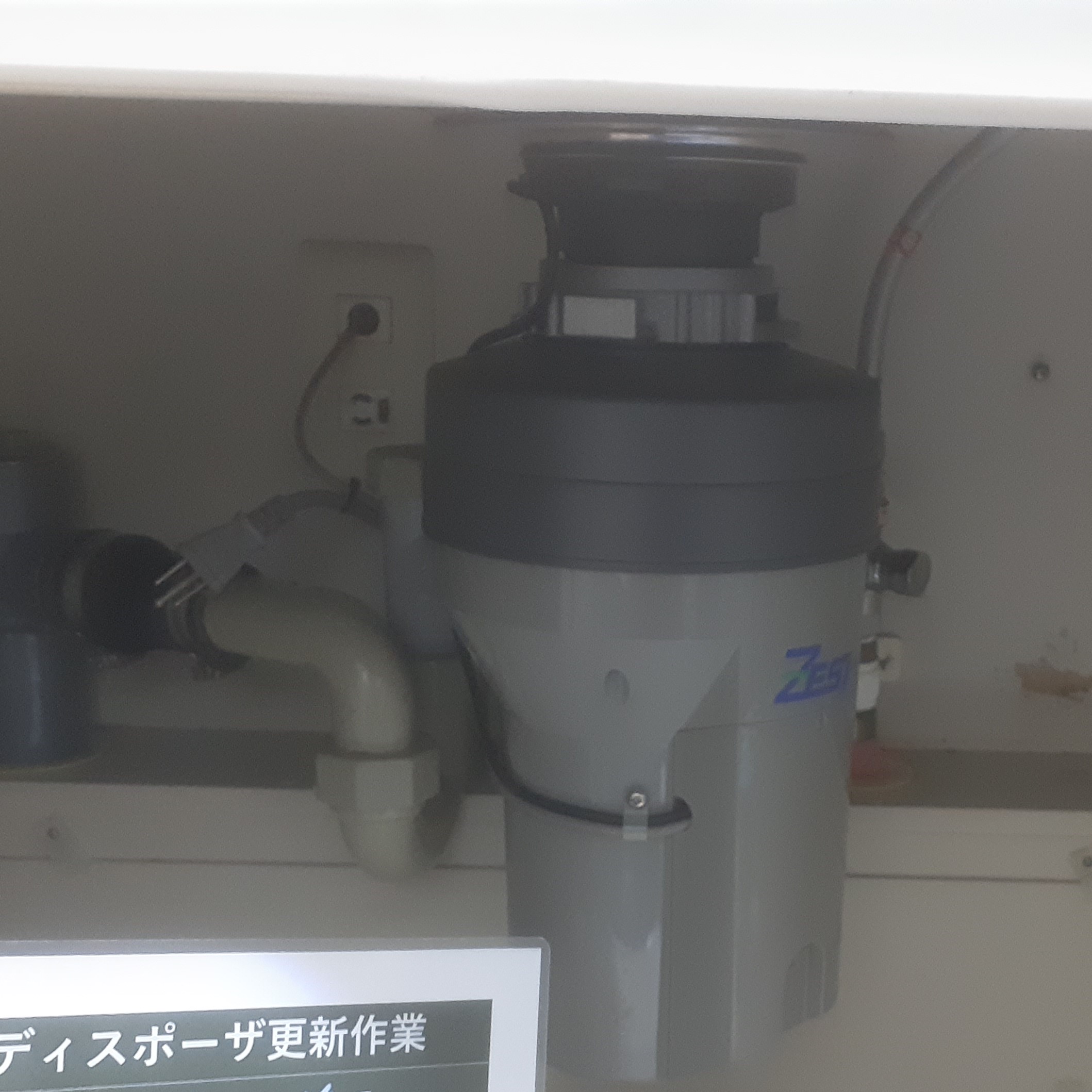 日本ゼスト ディスポーザの交換工事