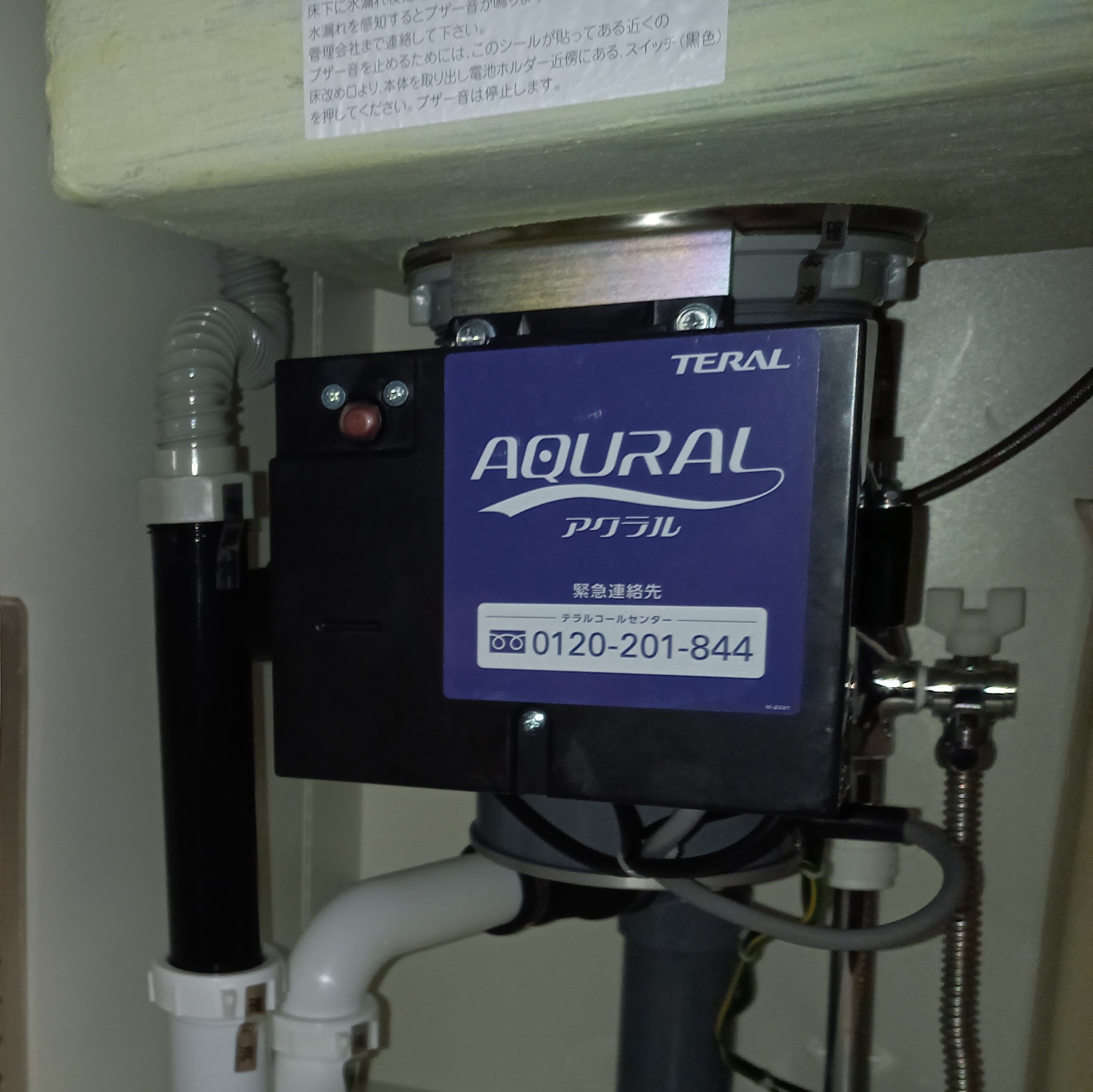 テラル ディスポーザの交換工事