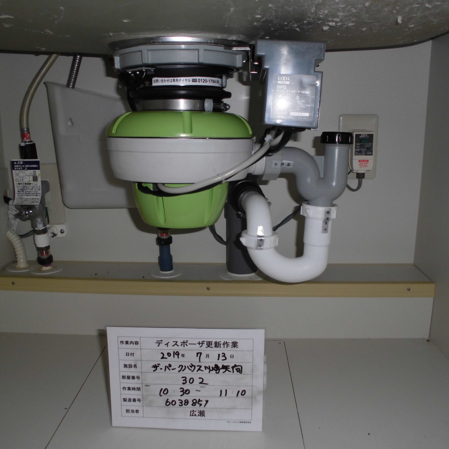 リクシル ディスポーザの交換工事