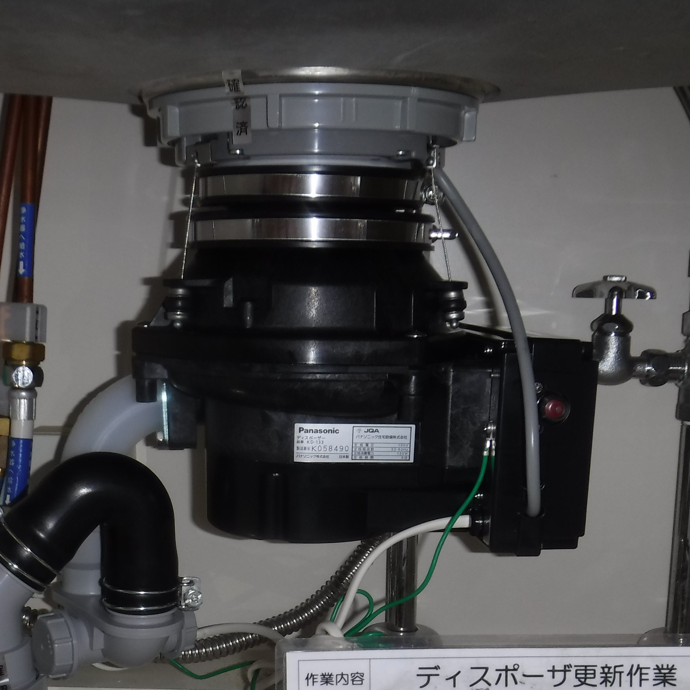 パナソニック ディスポーザの交換工事