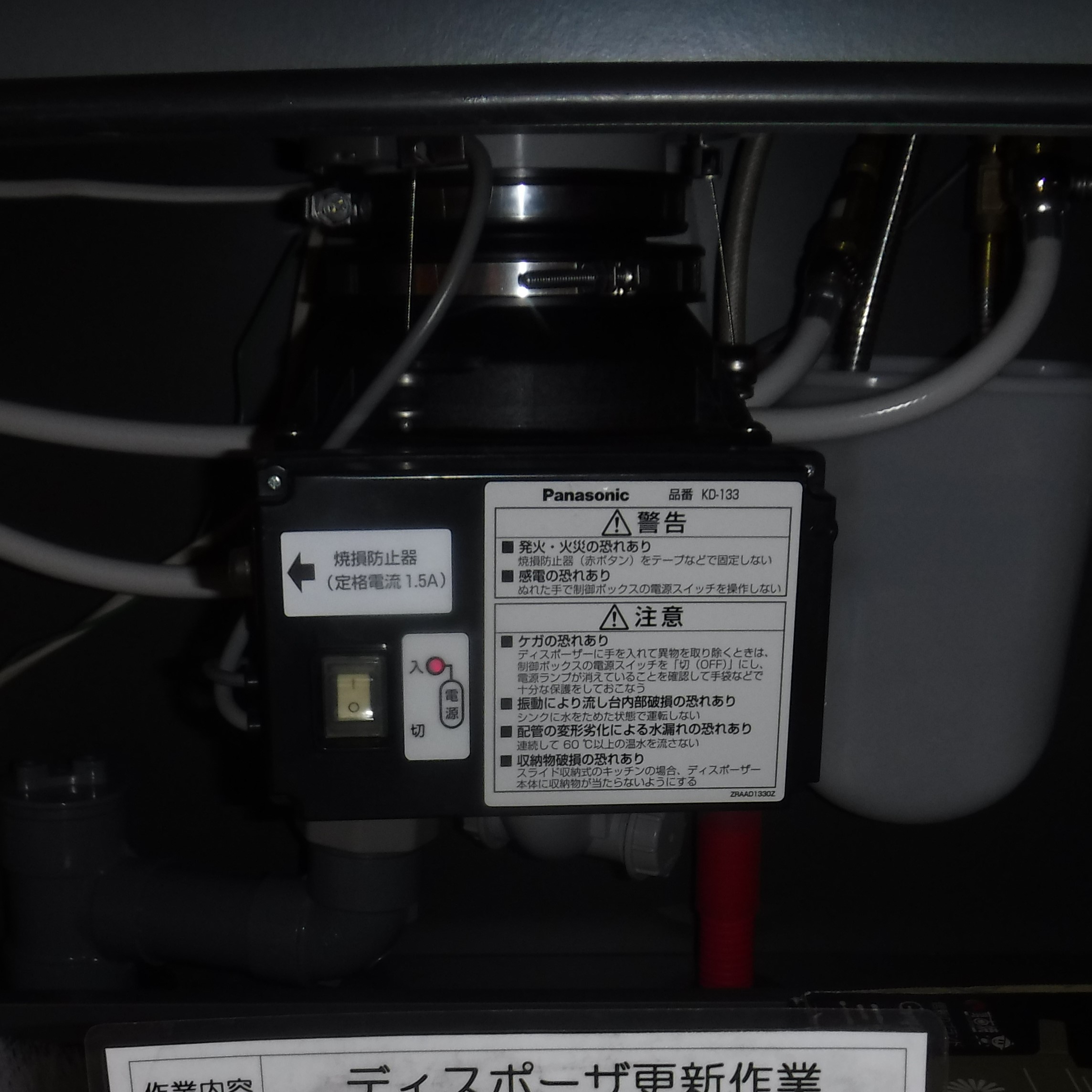パナソニック ディスポーザの交換工事