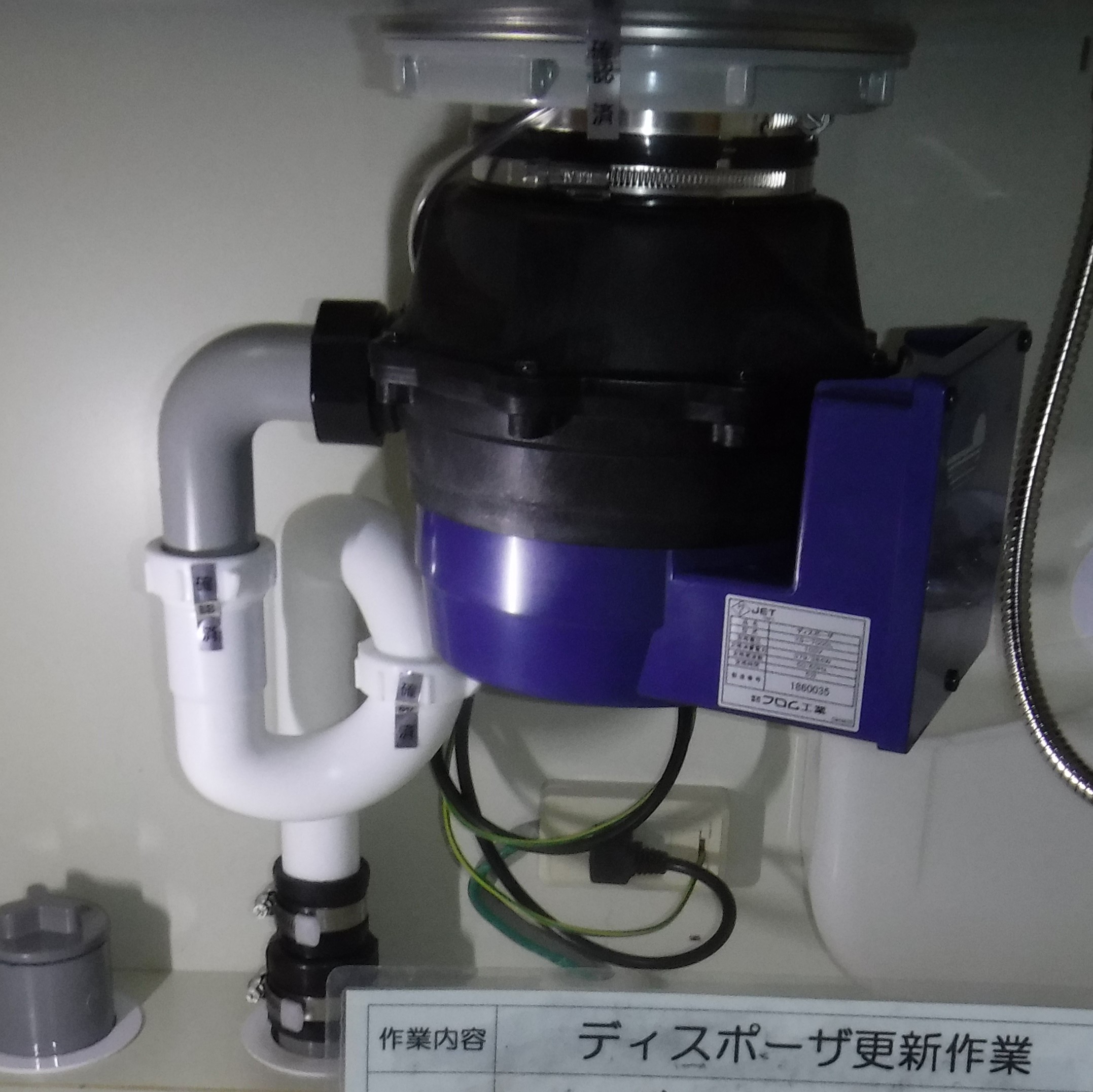 テラル ディスポーザの交換工事