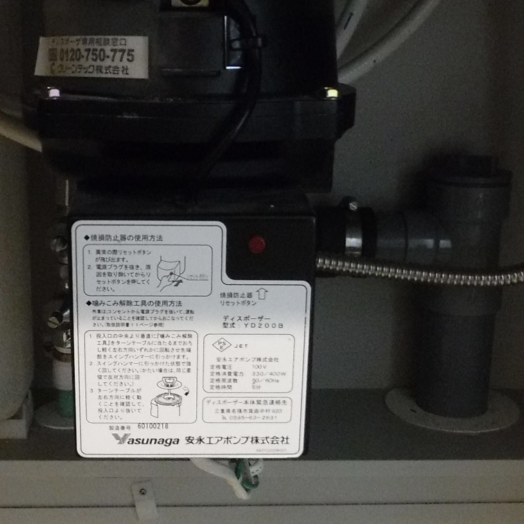 安永エアポンプ ディスポーザの交換工事