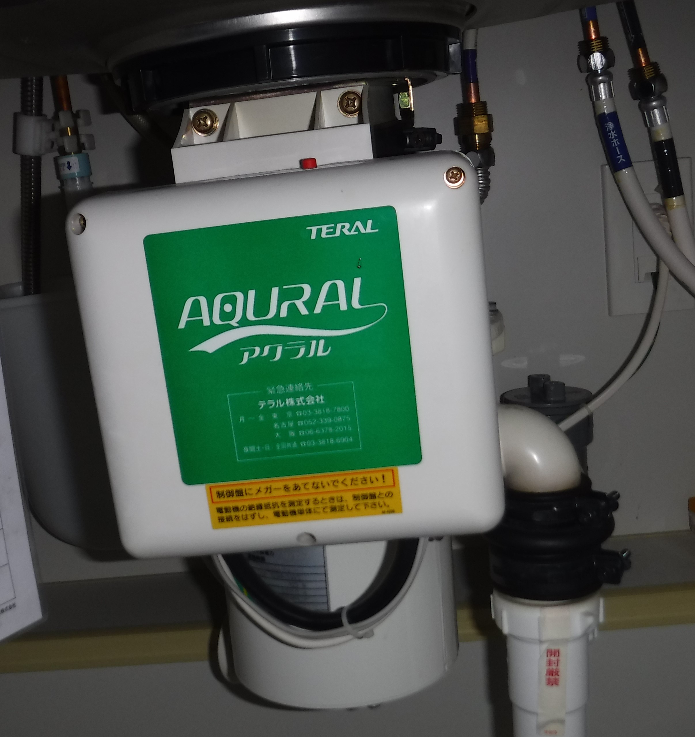 テラル（Teral）ディスポーザの交換工事