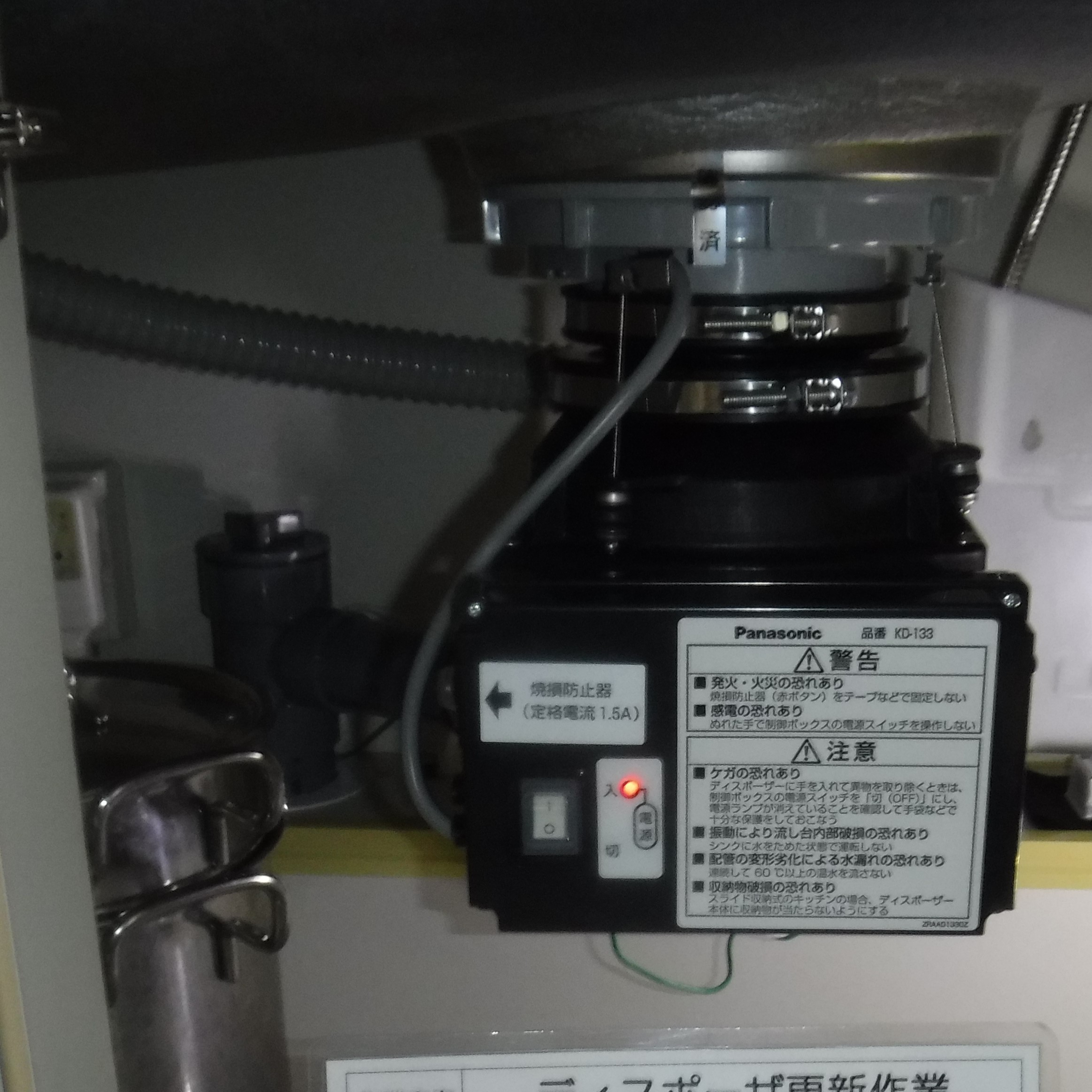 パナソニック ディスポーザの交換工事