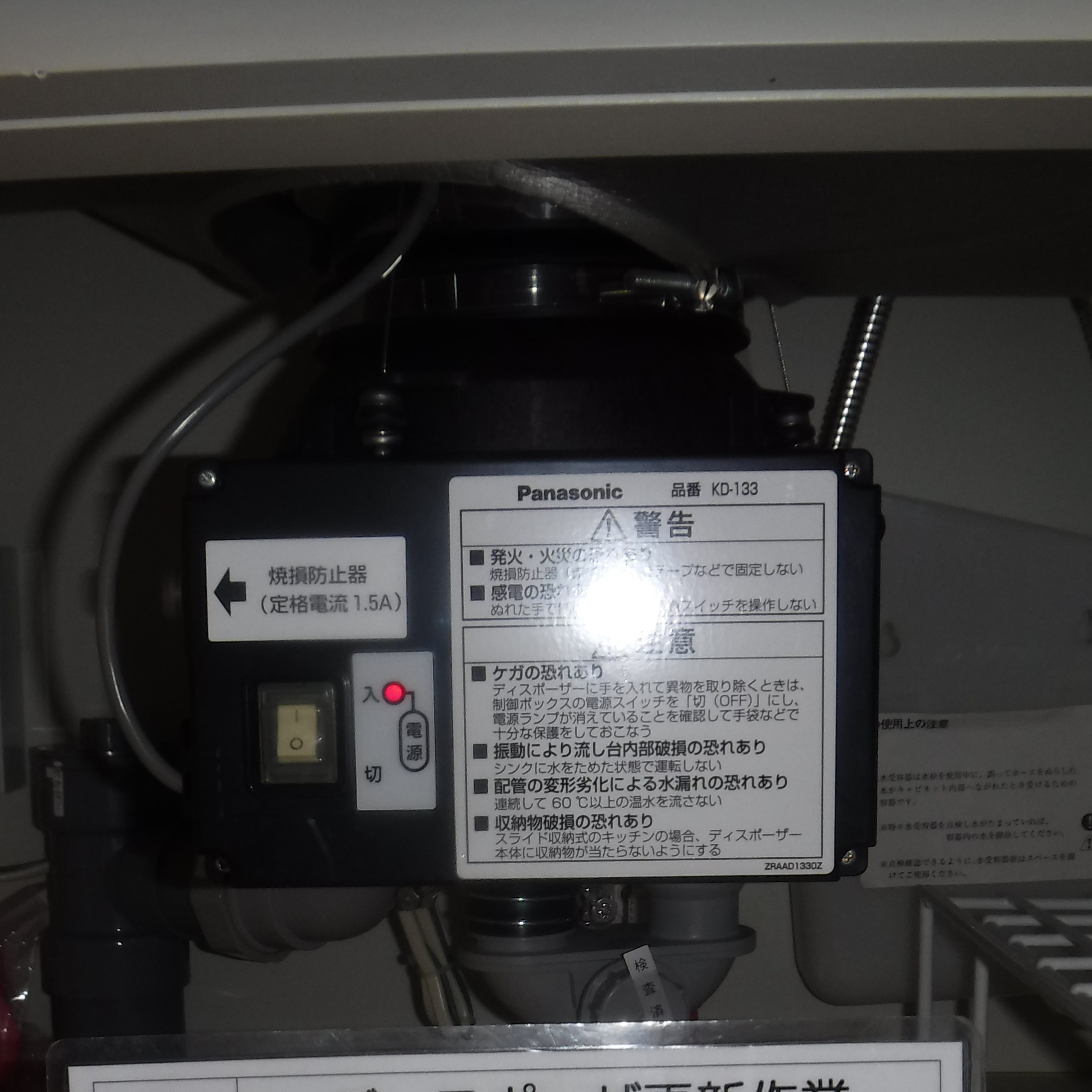 パナソニック ディスポーザの交換工事