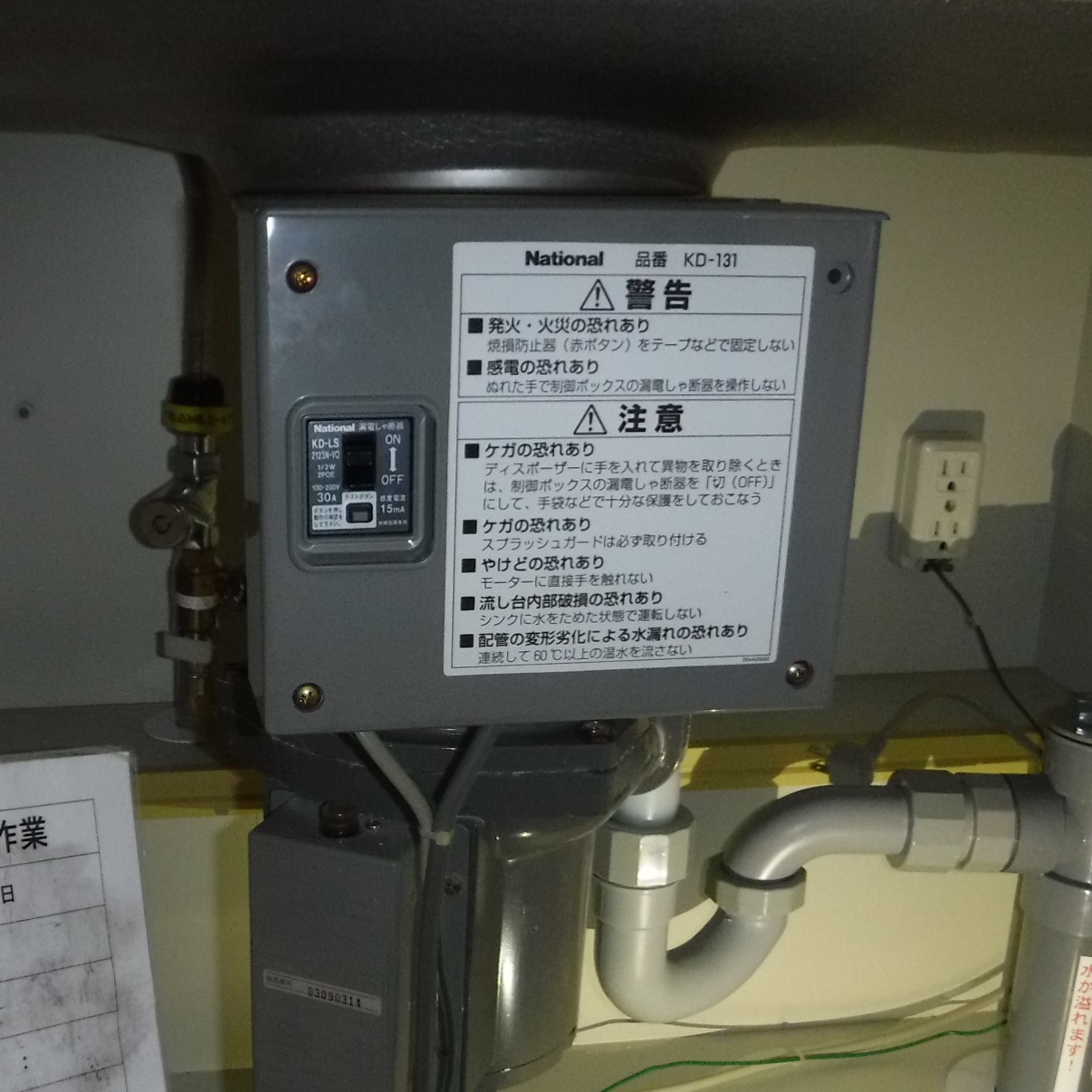 パナソニック ディスポーザの交換工事