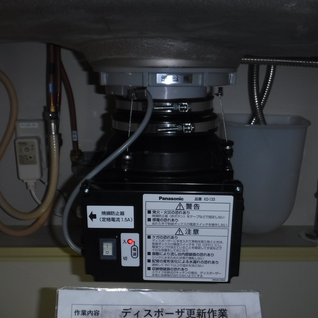 パナソニック ディスポーザの交換工事