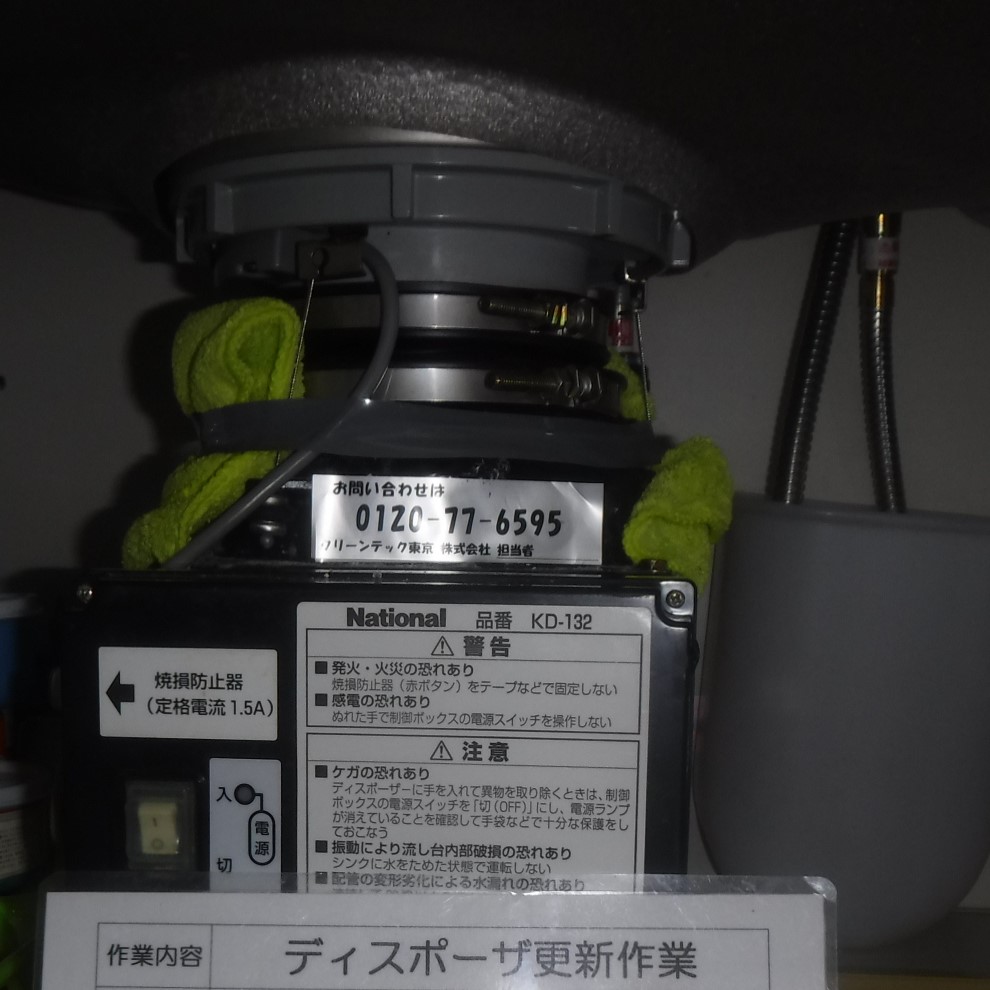 パナソニック ディスポーザの交換工事