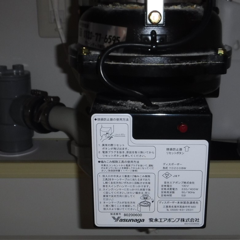 安永エアポンプ ディスポーザの交換工事