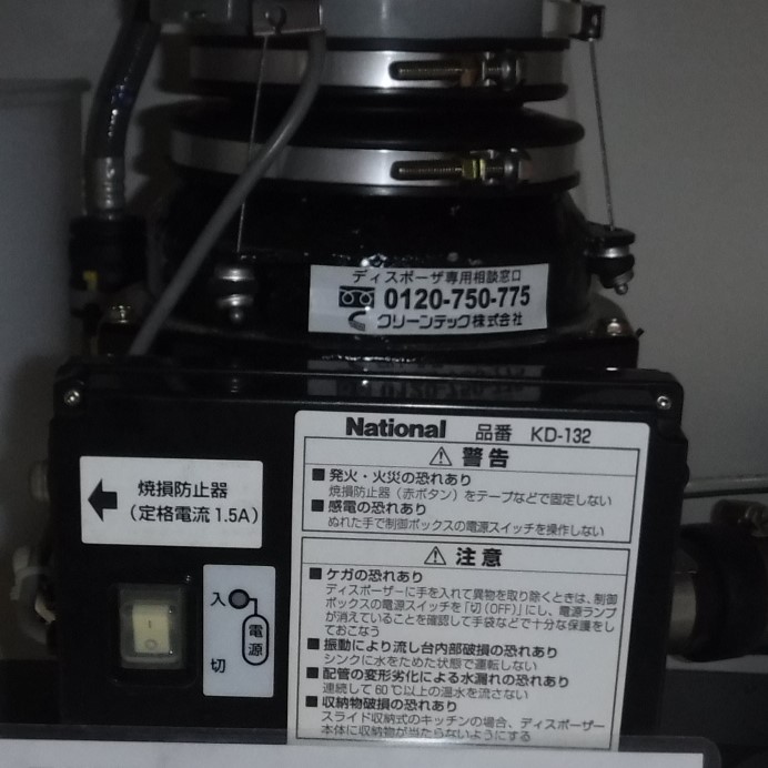 パナソニック ディスポーザの交換工事