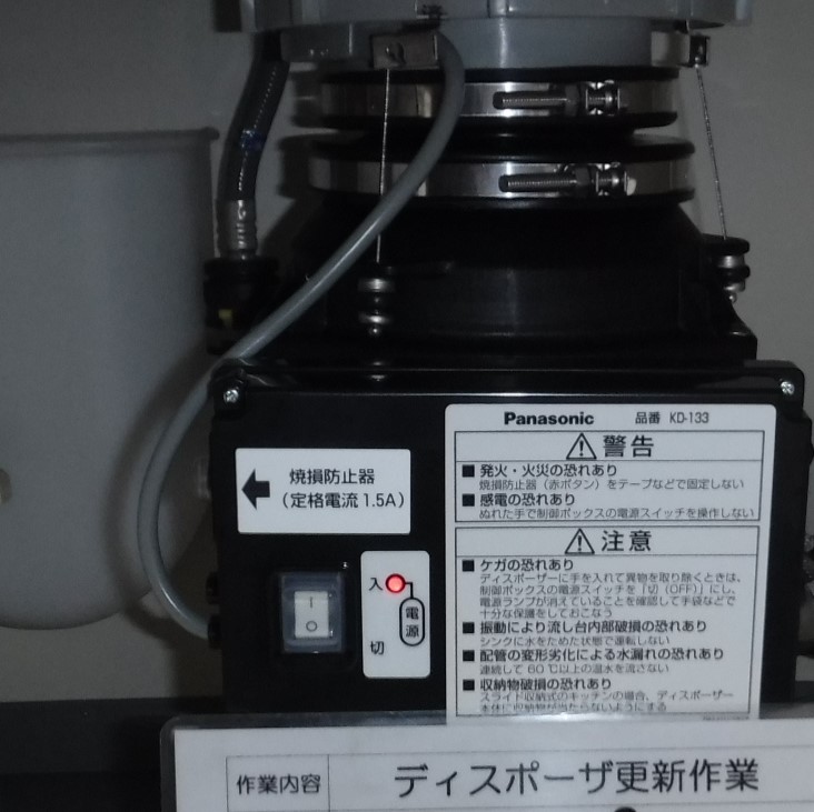 パナソニック ディスポーザの交換工事
