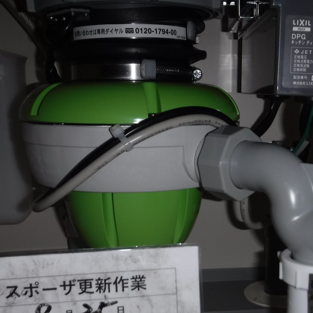リクシル ディスポーザの交換工事