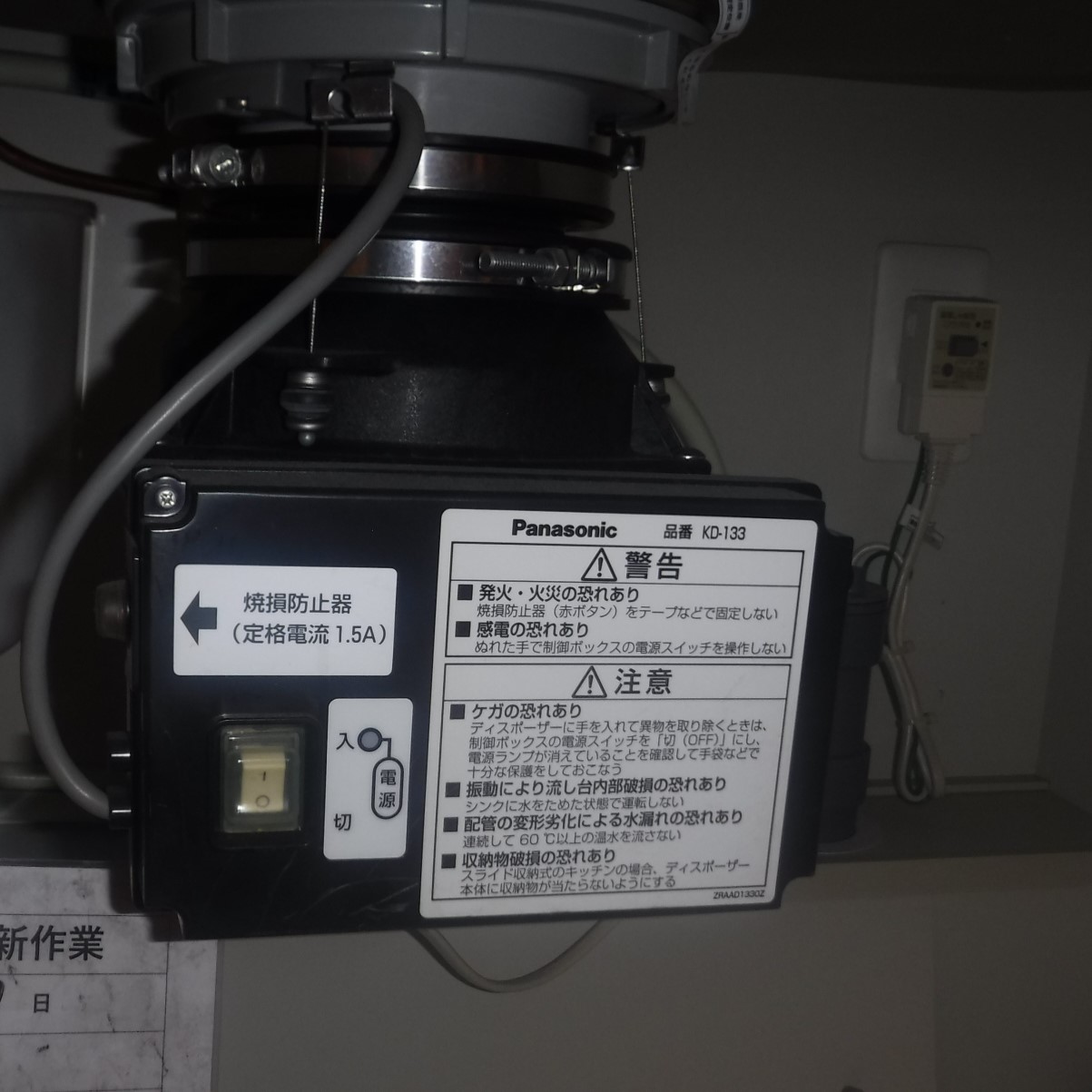 パナソニック ディスポーザの交換工事