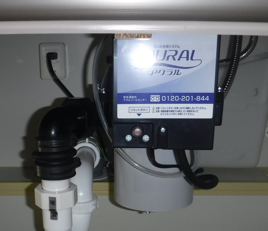 テラル（Teral）ディスポーザの交換工事