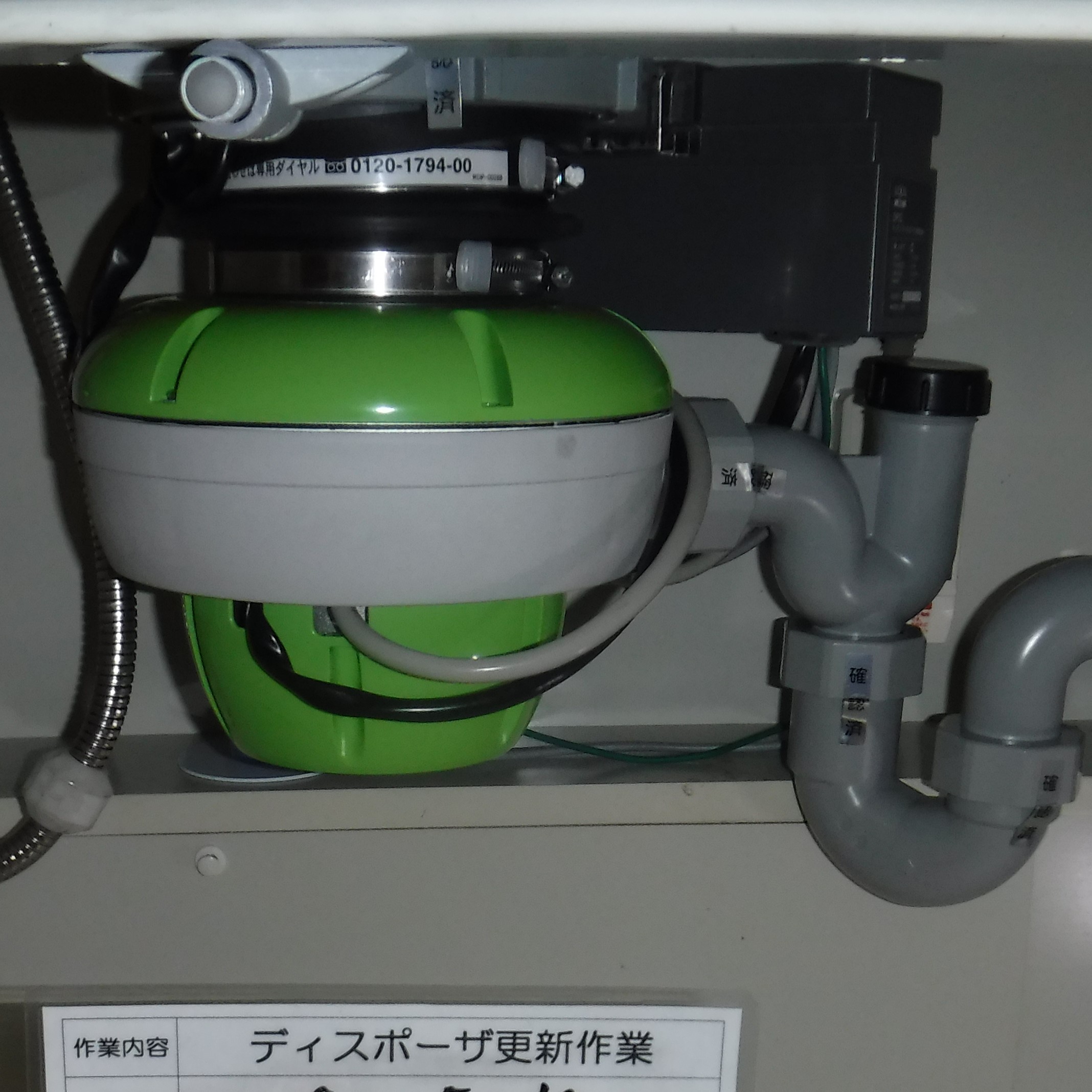 リクシル ディスポーザの交換工事