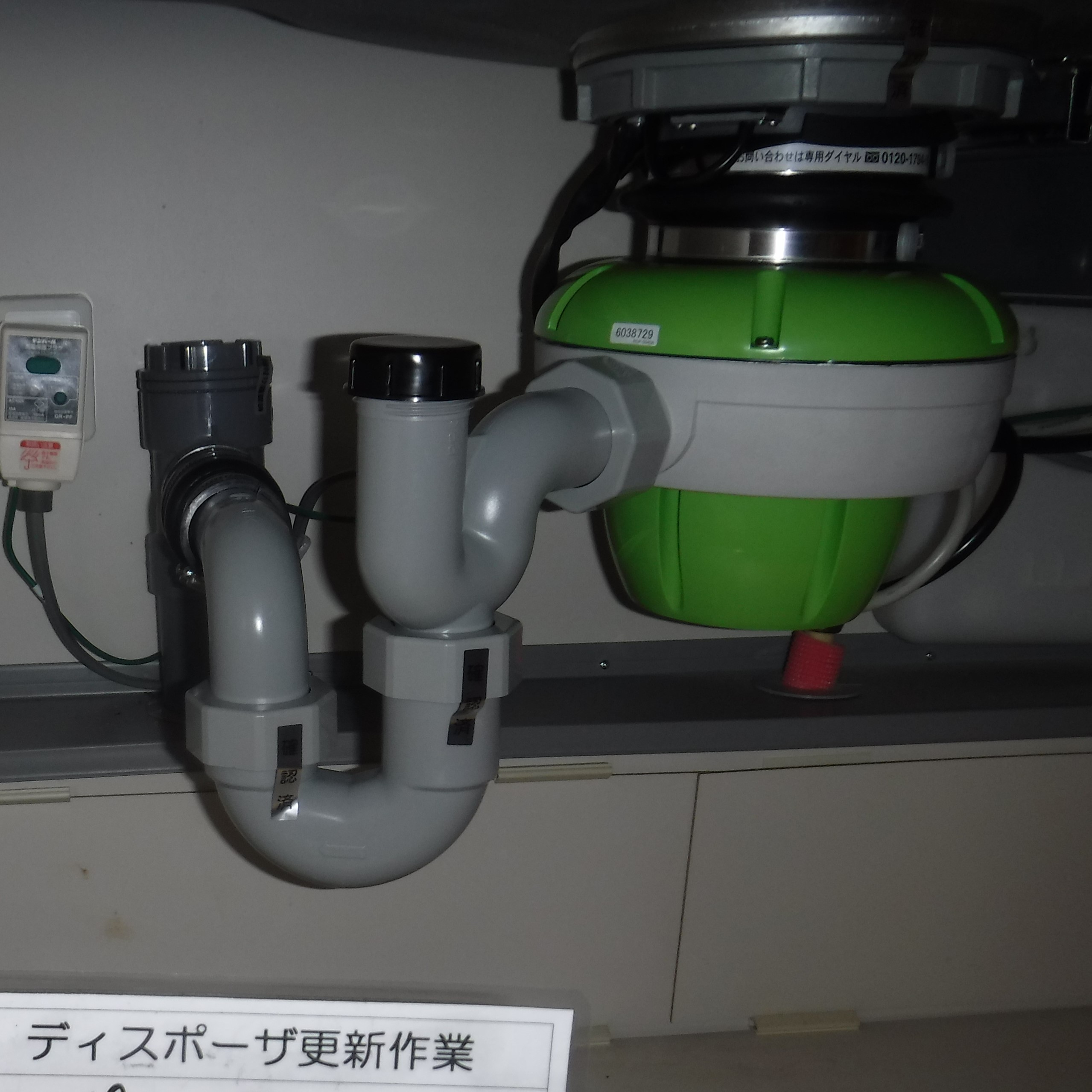 リクシル ディスポーザの交換工事