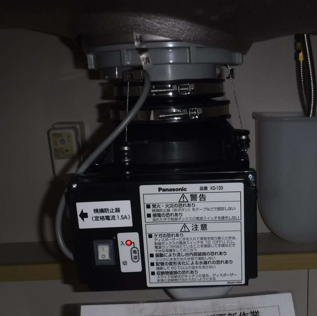 パナソニック ディスポーザの交換工事