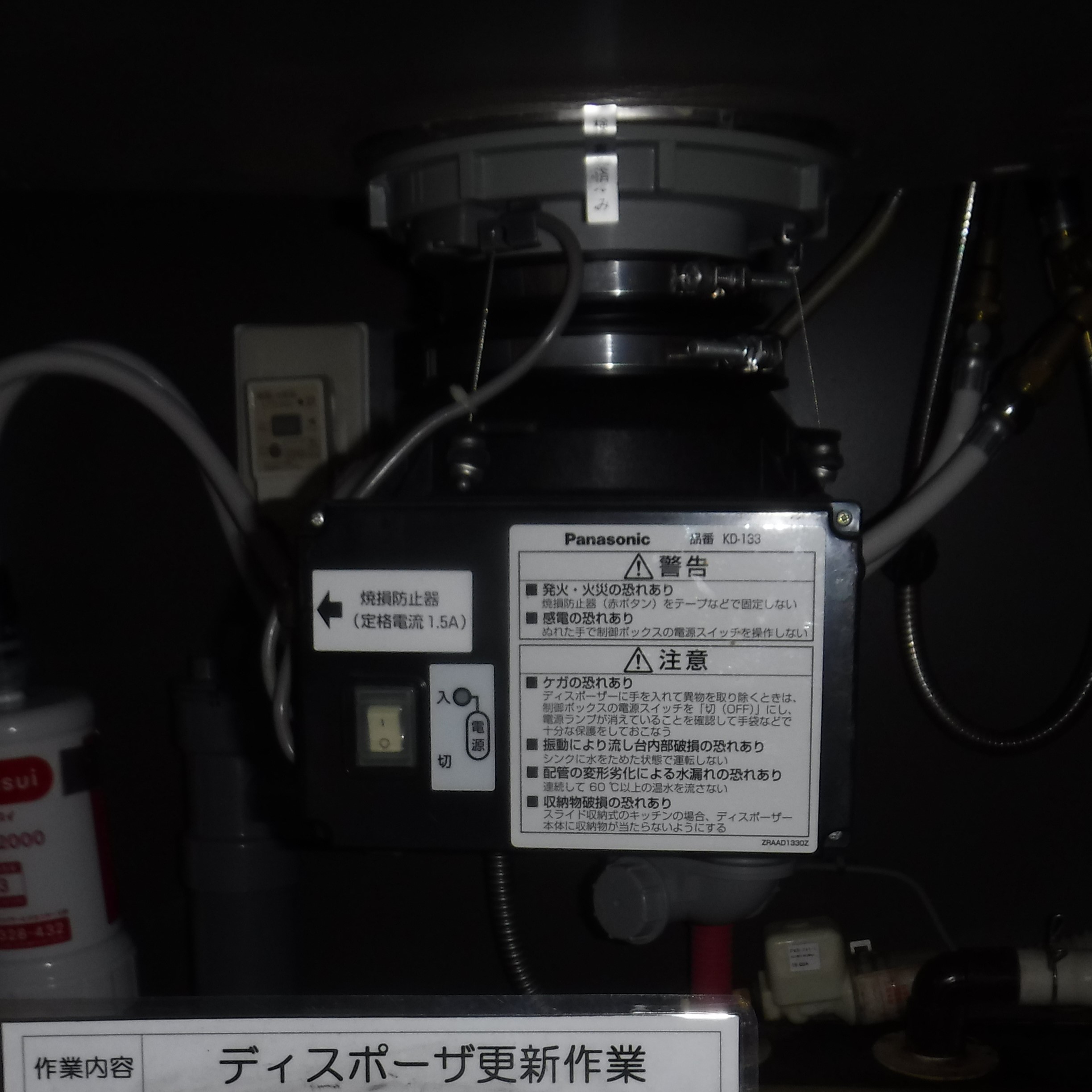 パナソニック ディスポーザの交換工事