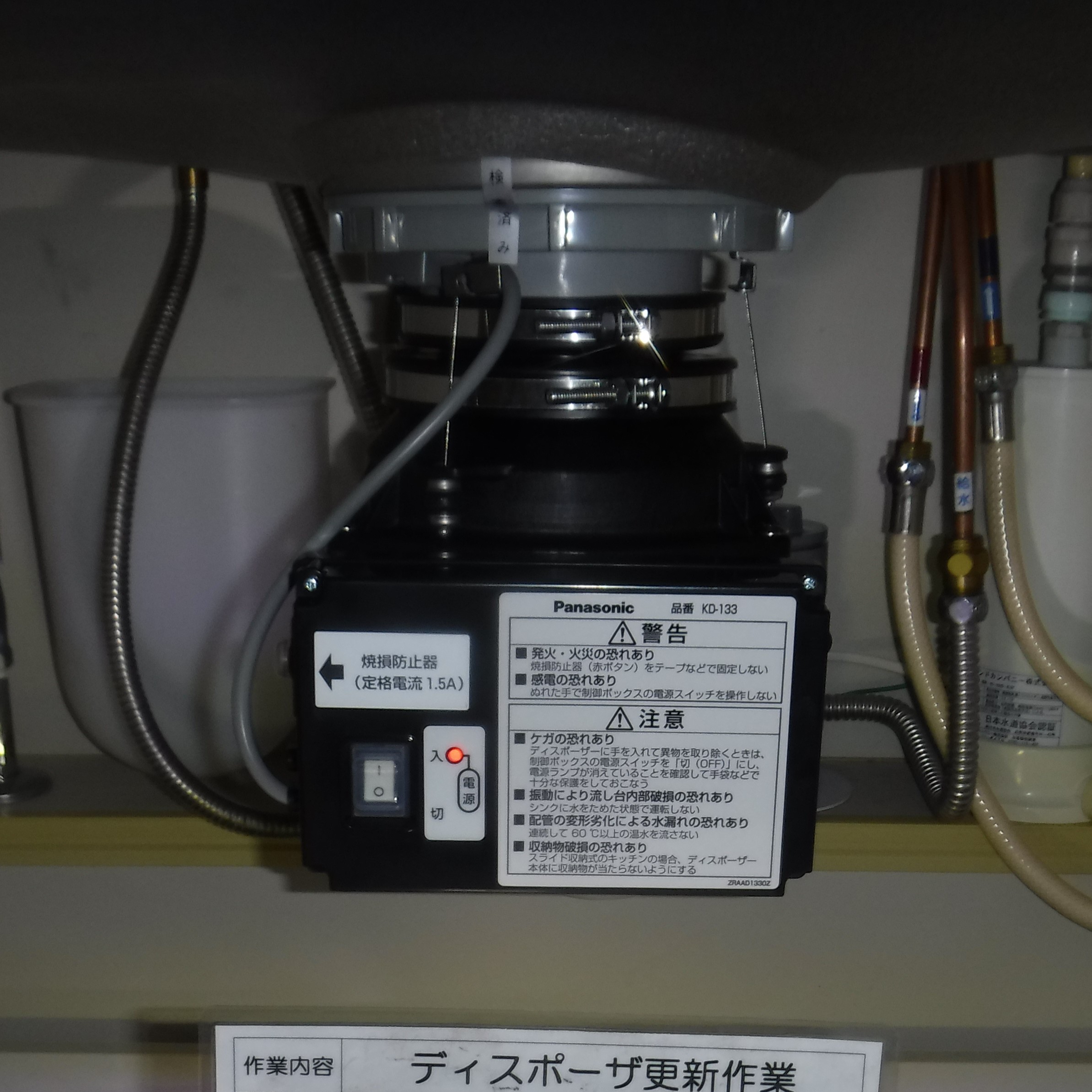 パナソニック ディスポーザの交換工事