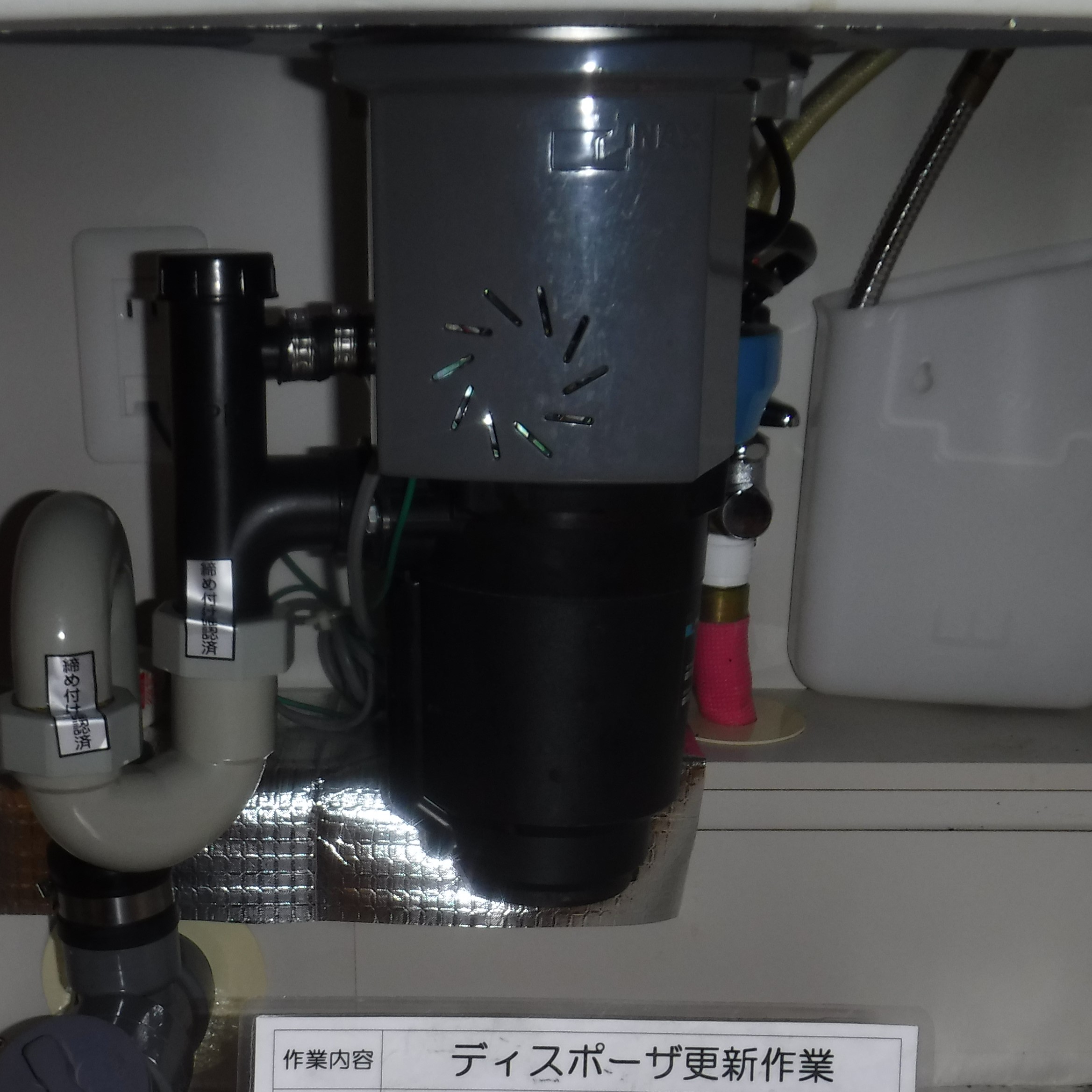 リクシル ディスポーザの交換工事