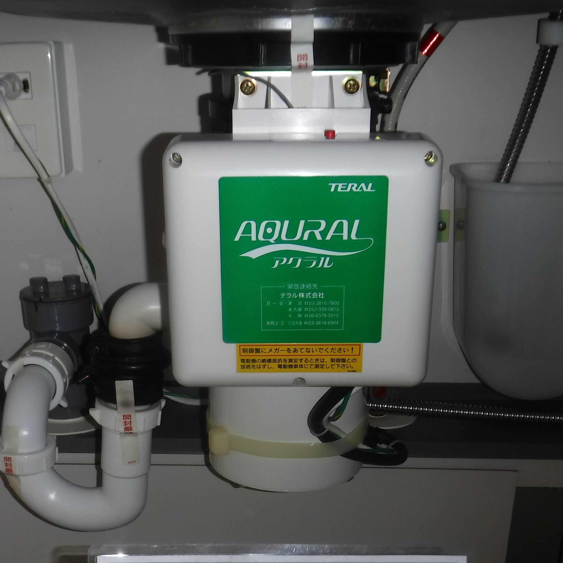 テラル ディスポーザの交換工事