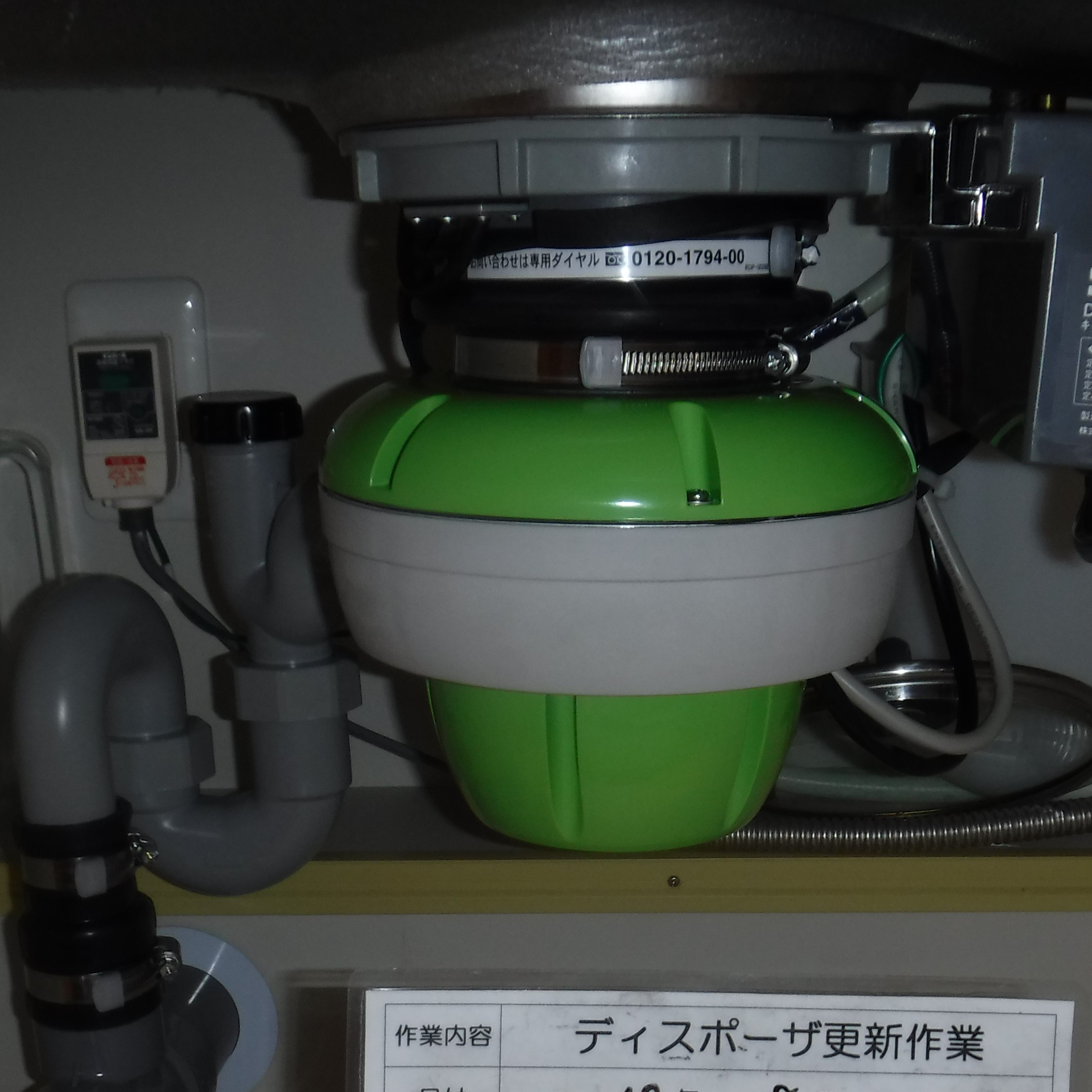 リクシル ディスポーザの交換工事