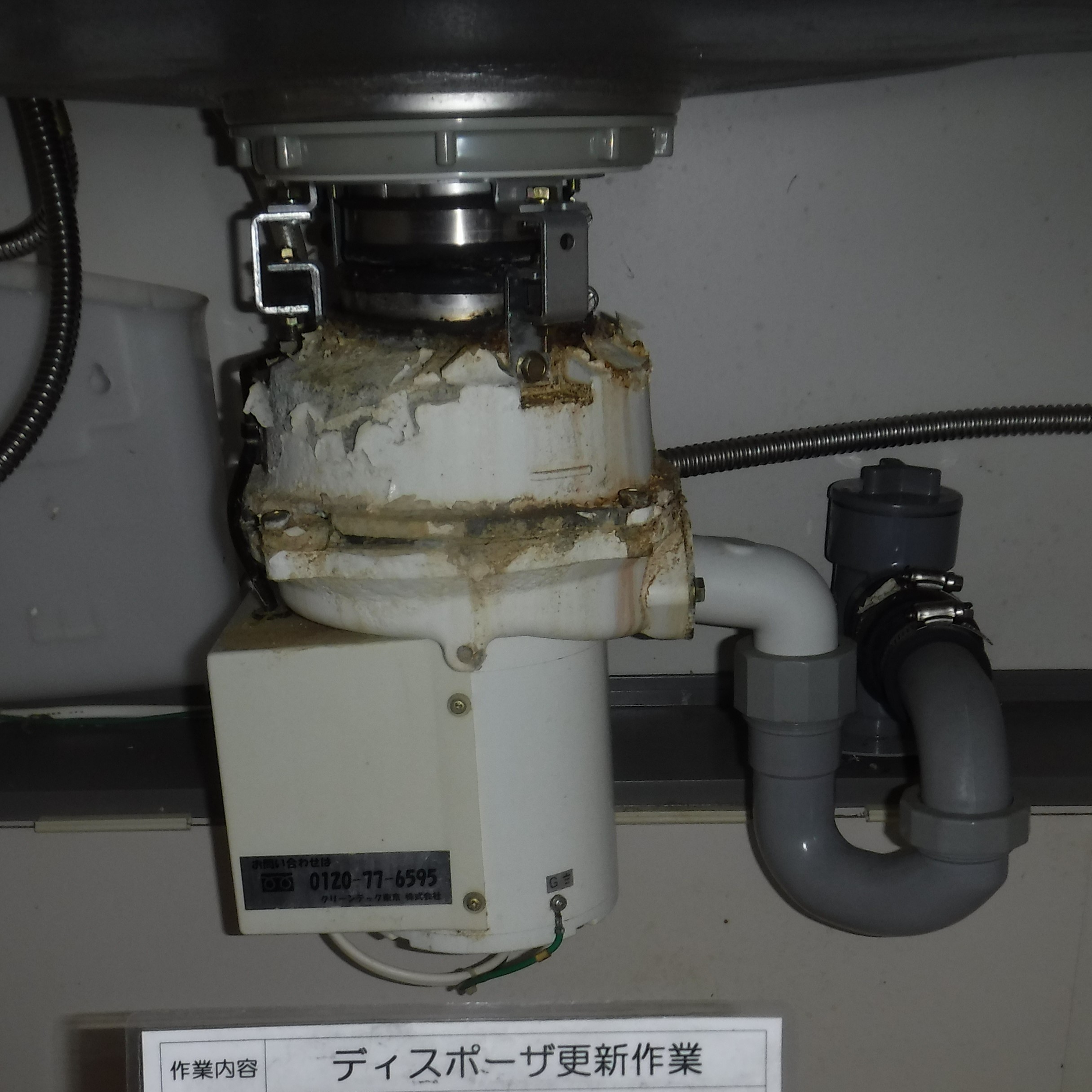 安永エアポンプ ディスポーザの交換工事