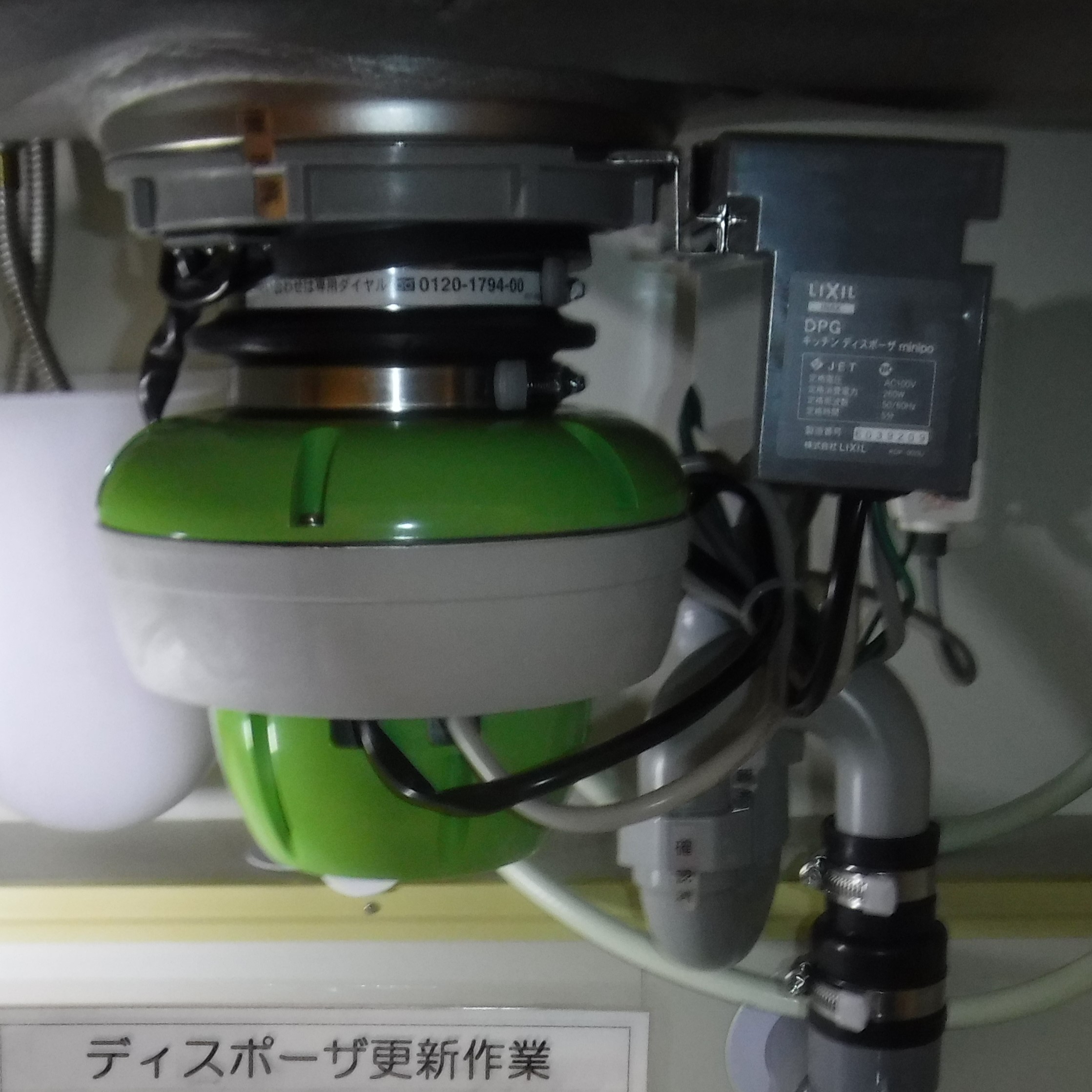 リクシル ディスポーザの交換工事