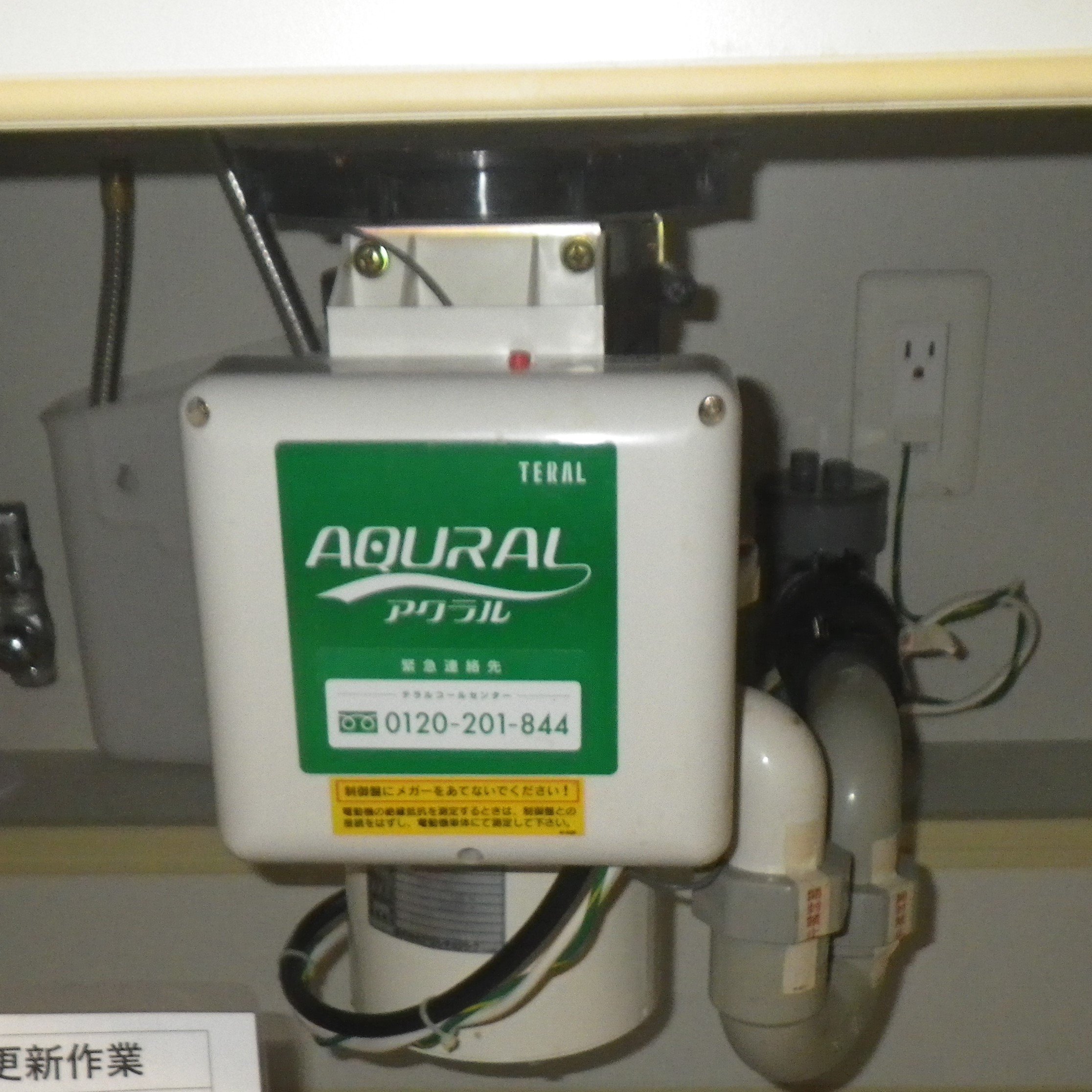 テラル ディスポーザの交換工事