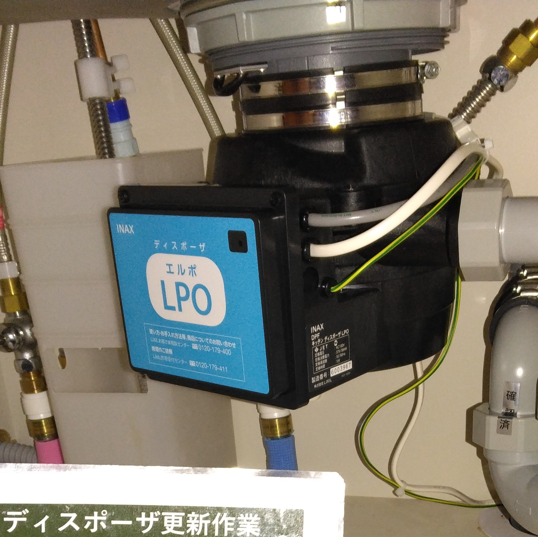 リクシル ディスポーザの交換工事