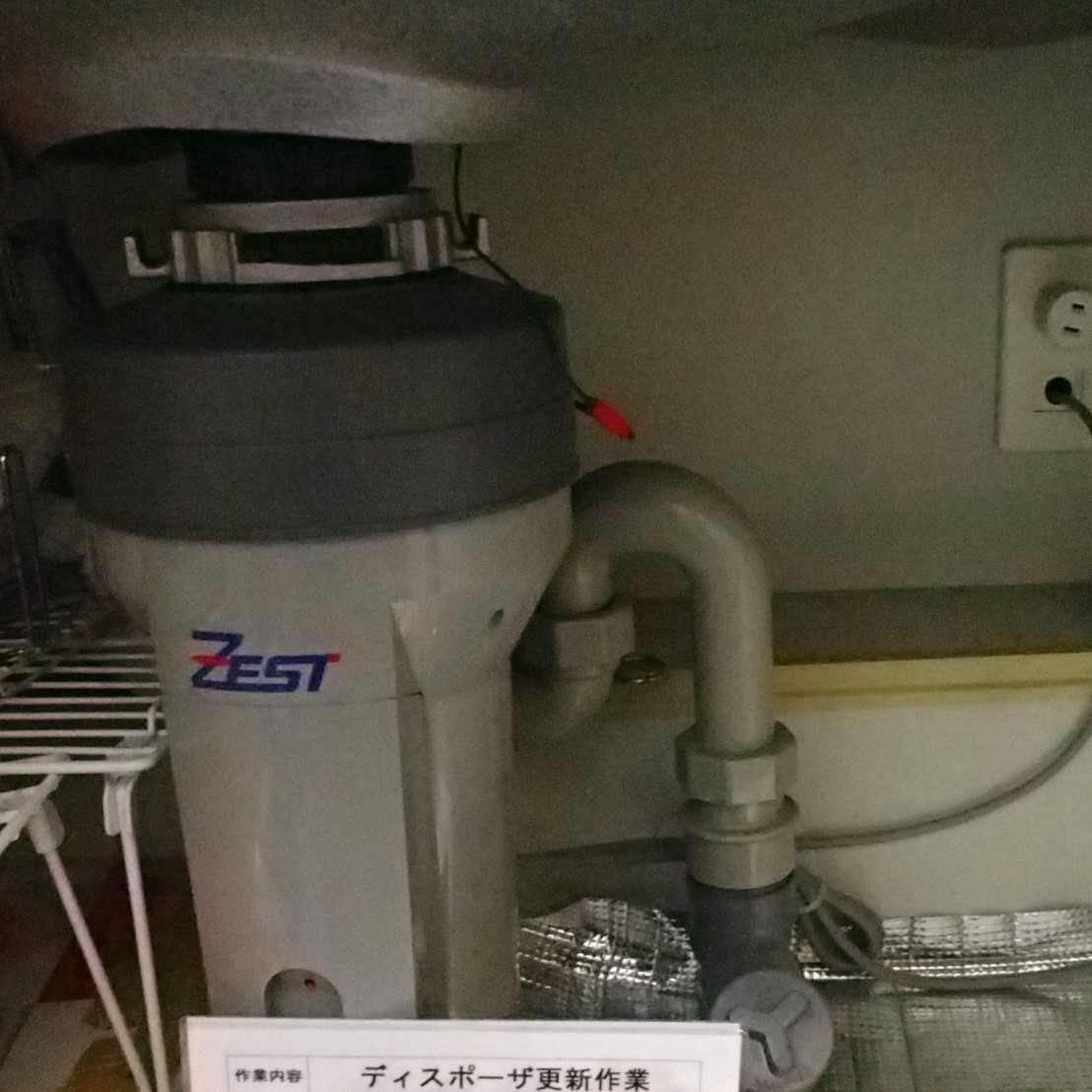 日本ゼスト ディスポーザの交換工事