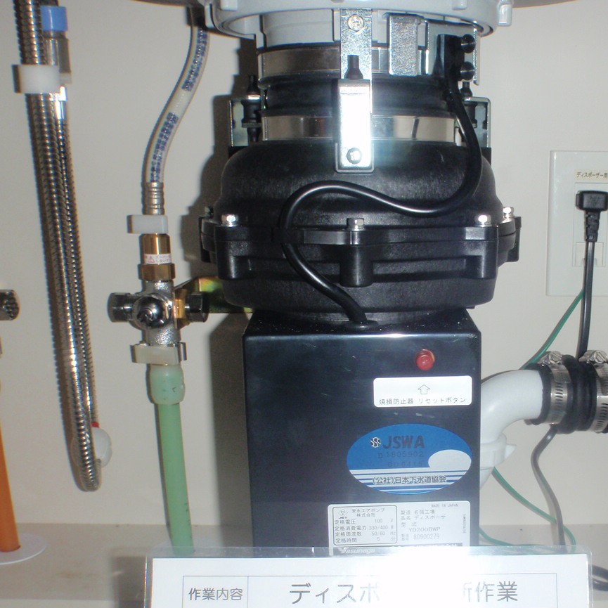 安永エアポンプ ディスポーザの交換工事
