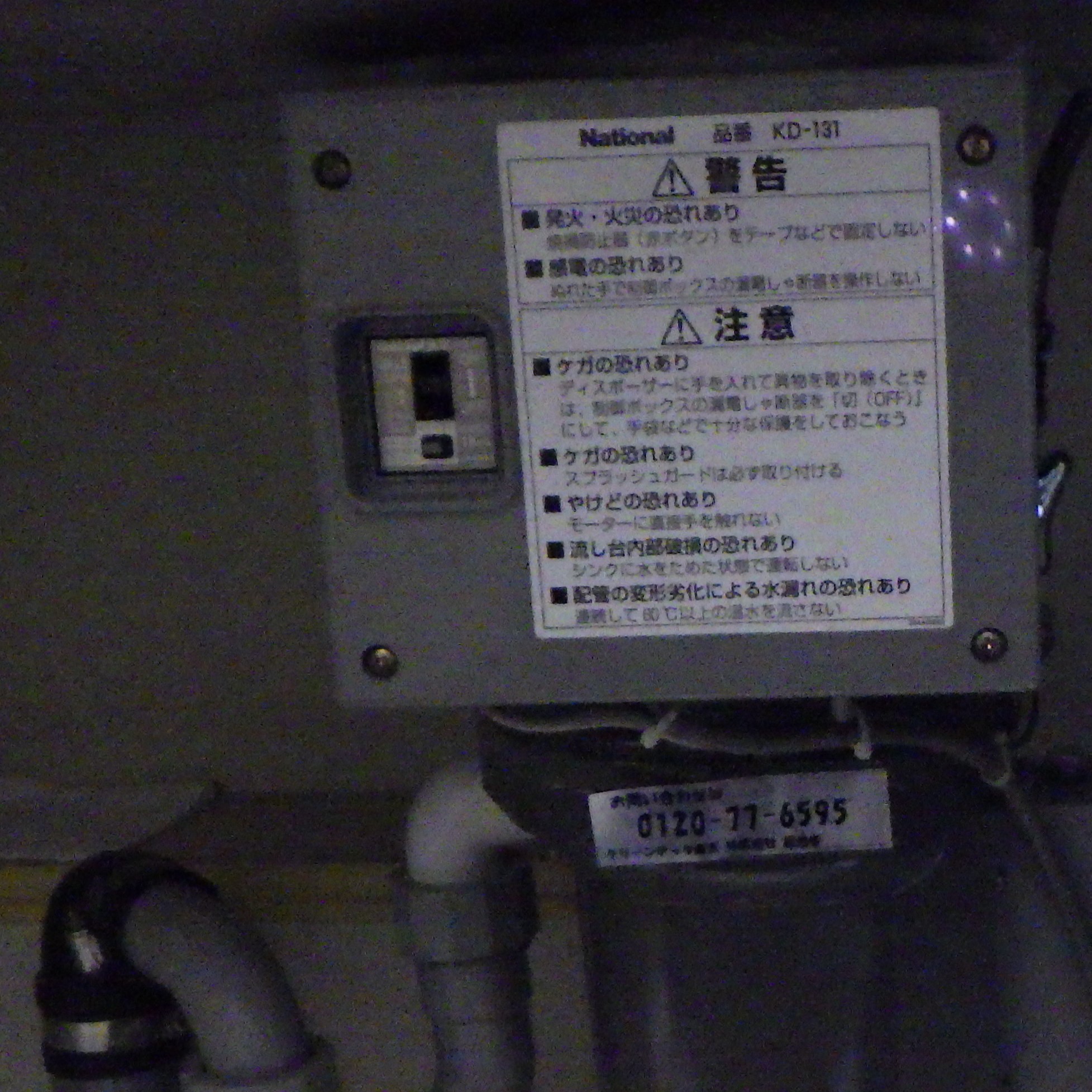 パナソニック ディスポーザの交換工事